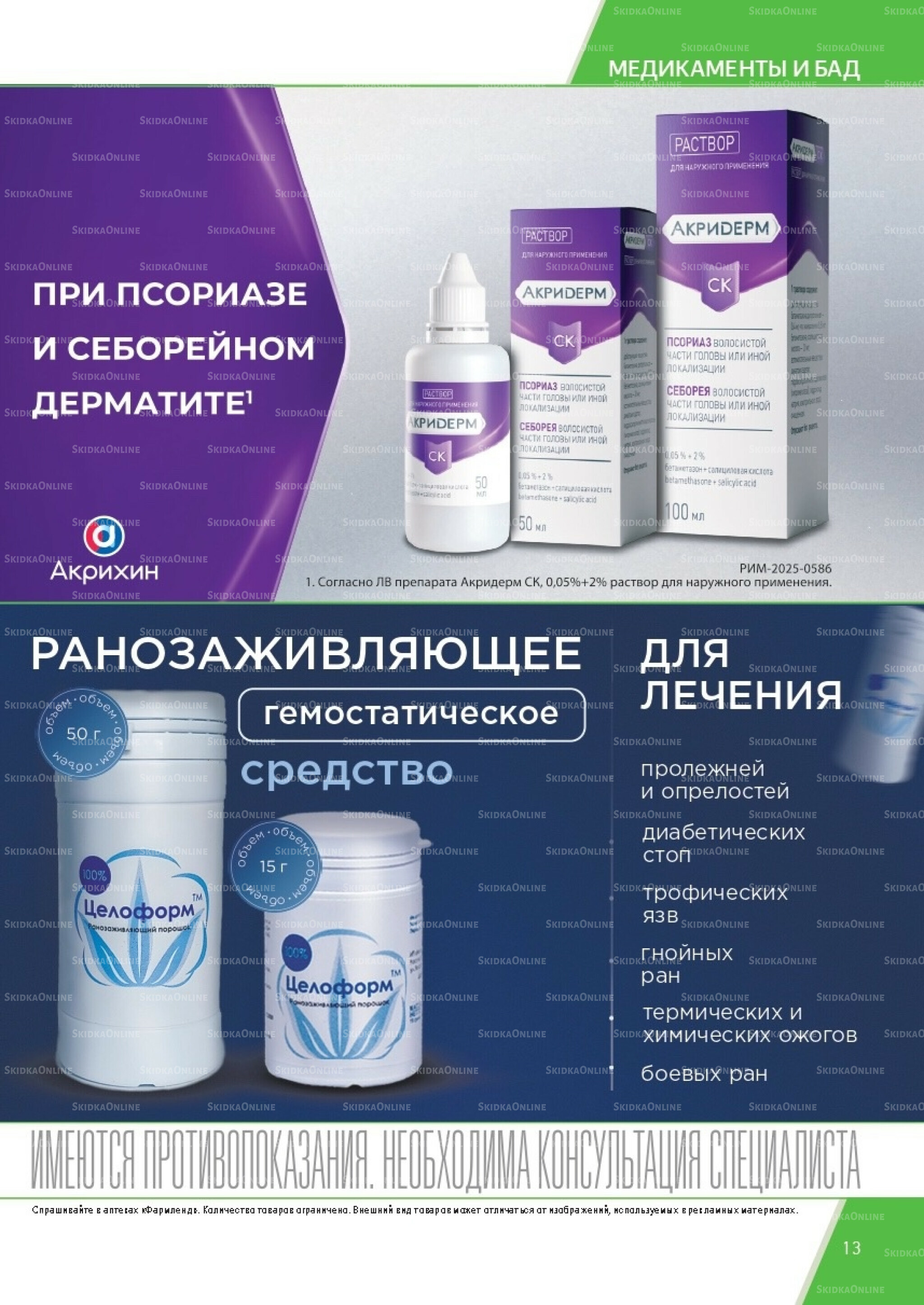 Каталог выгодных покупок! 1  - 31 Октября 2025 13