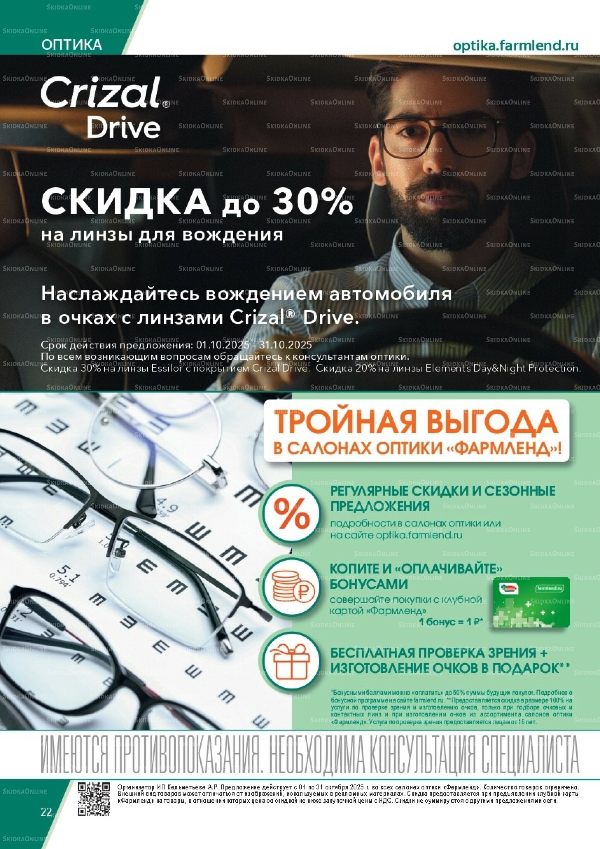 Каталог выгодных покупок! 1  - 31 Октября 2025 22