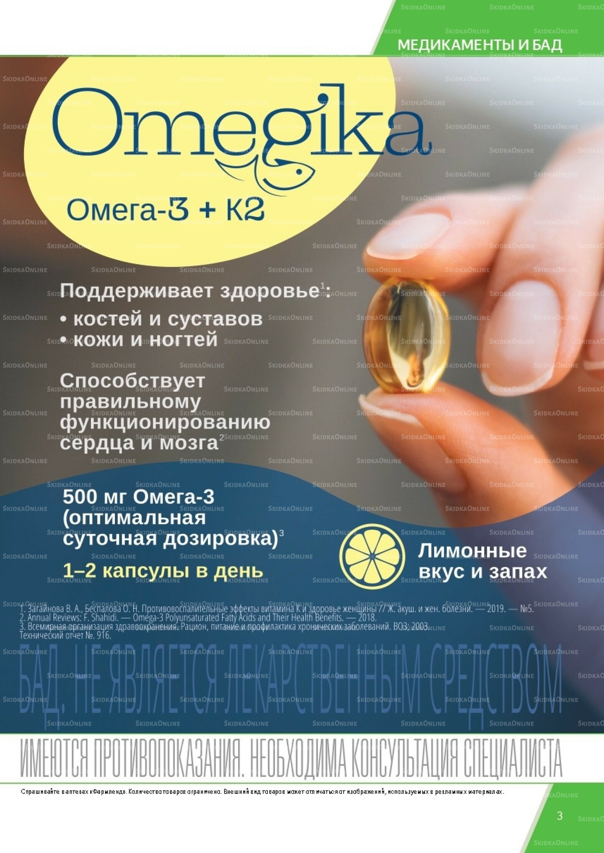 Каталог выгодных покупок! 1  - 31 Октября 2025 3