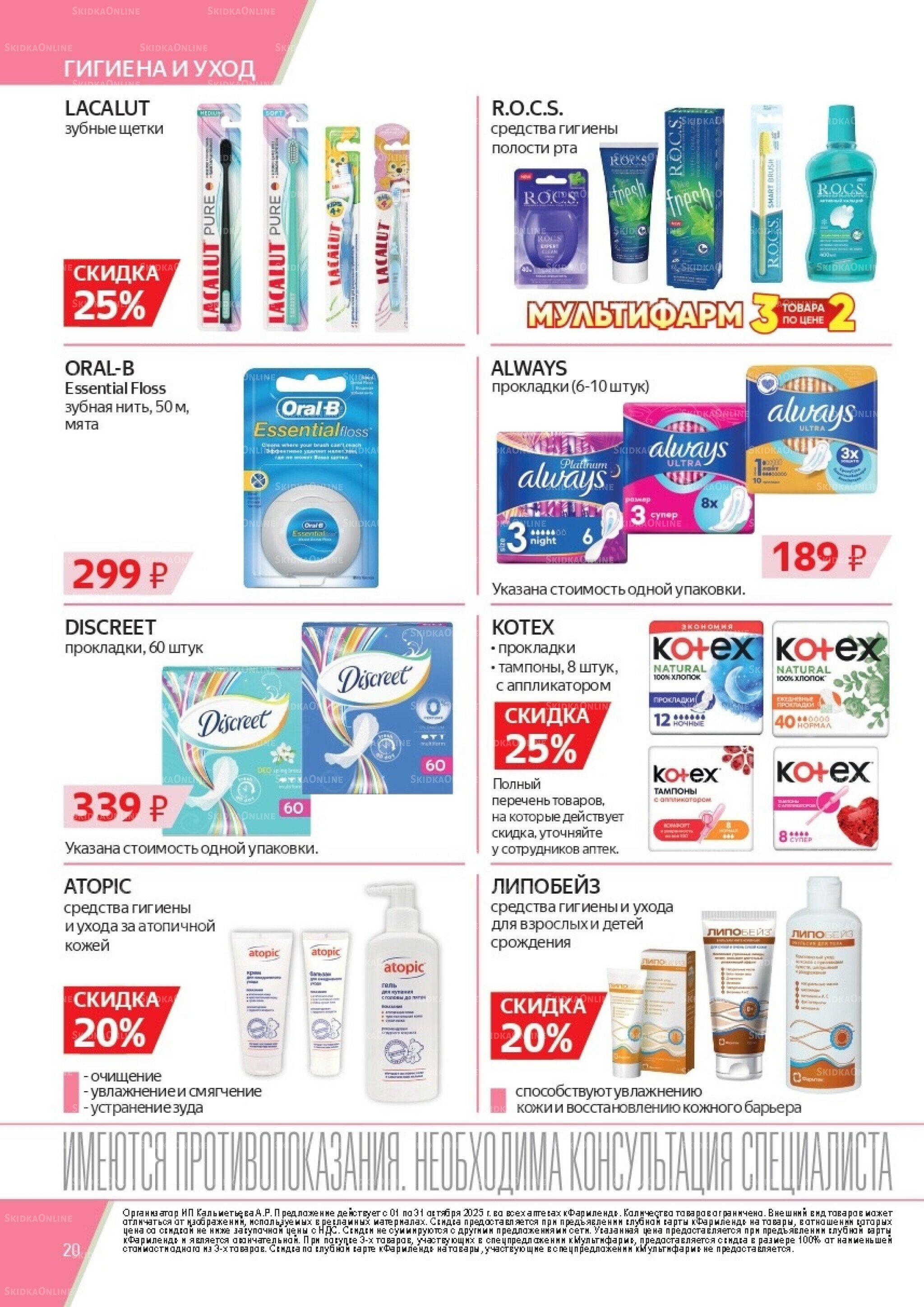 Каталог выгодных покупок! 1  - 31 Октября 2025 20