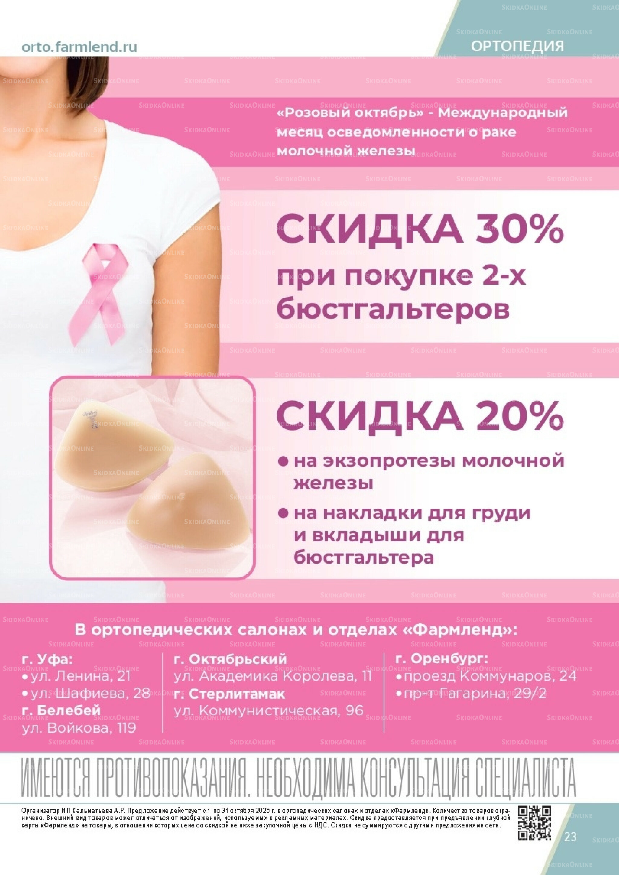 Каталог выгодных покупок! 1  - 31 Октября 2025 23