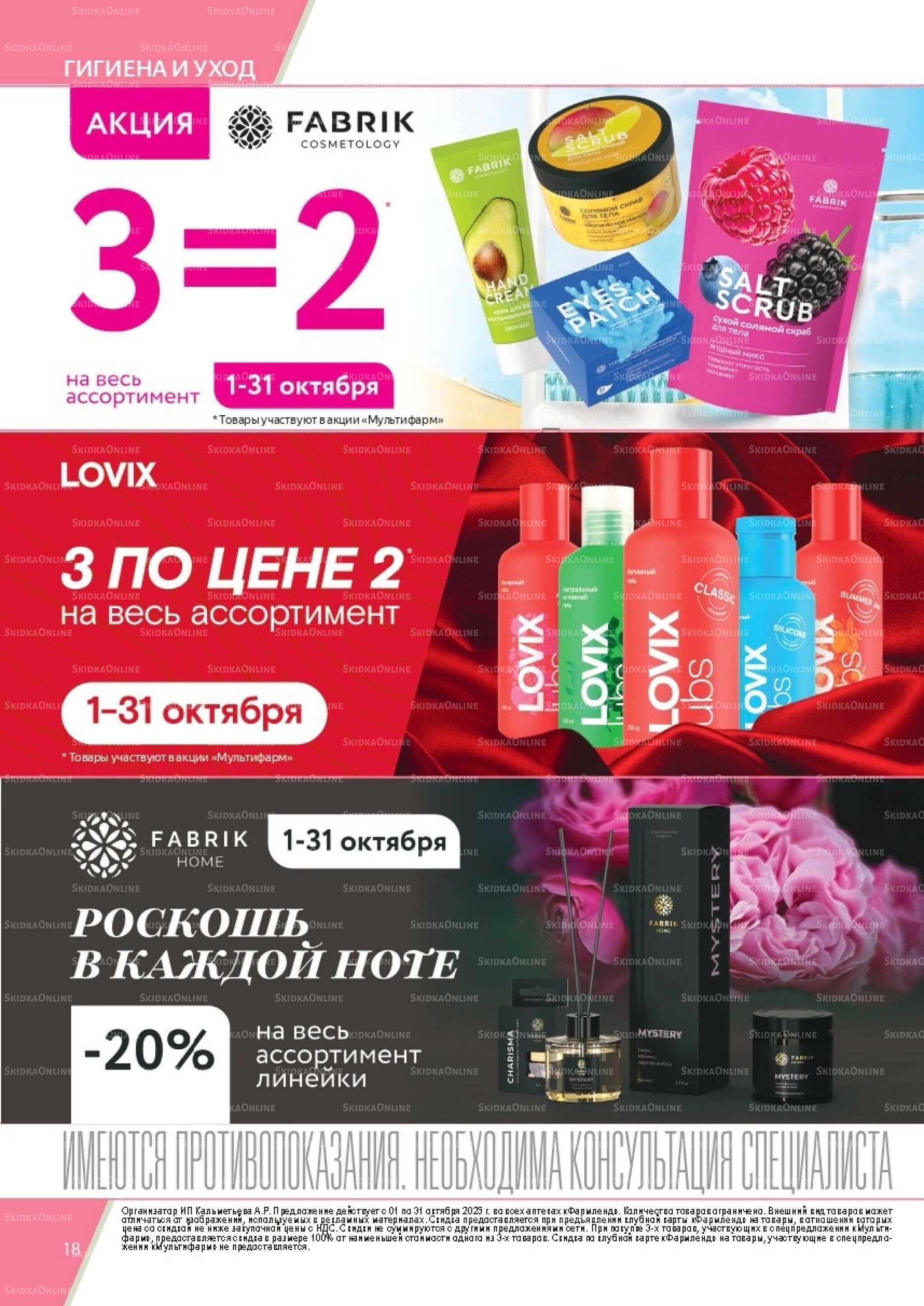 Каталог выгодных покупок! 1  - 31 Октября 2025 18