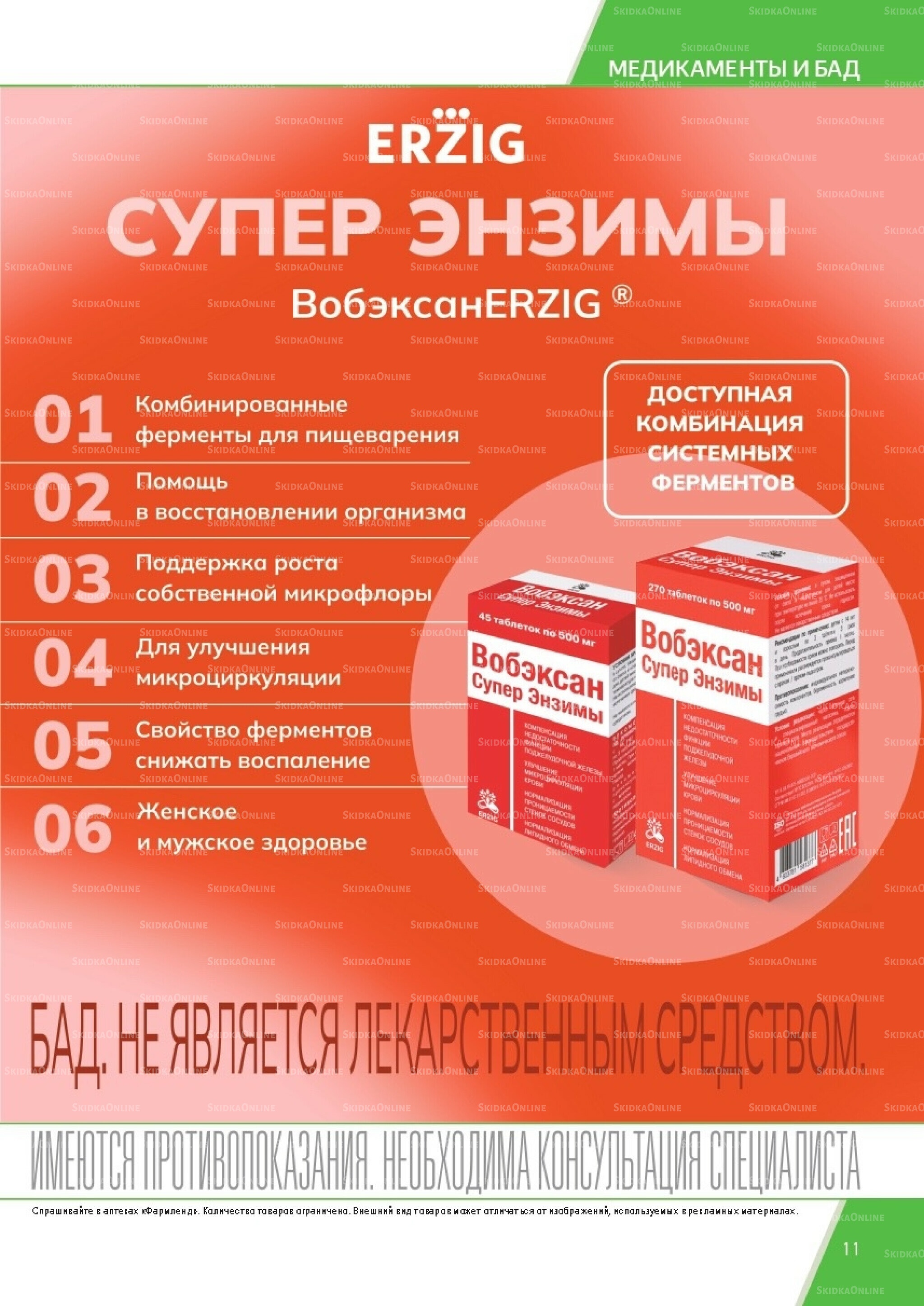 Каталог выгодных покупок! 1  - 31 Октября 2025 11