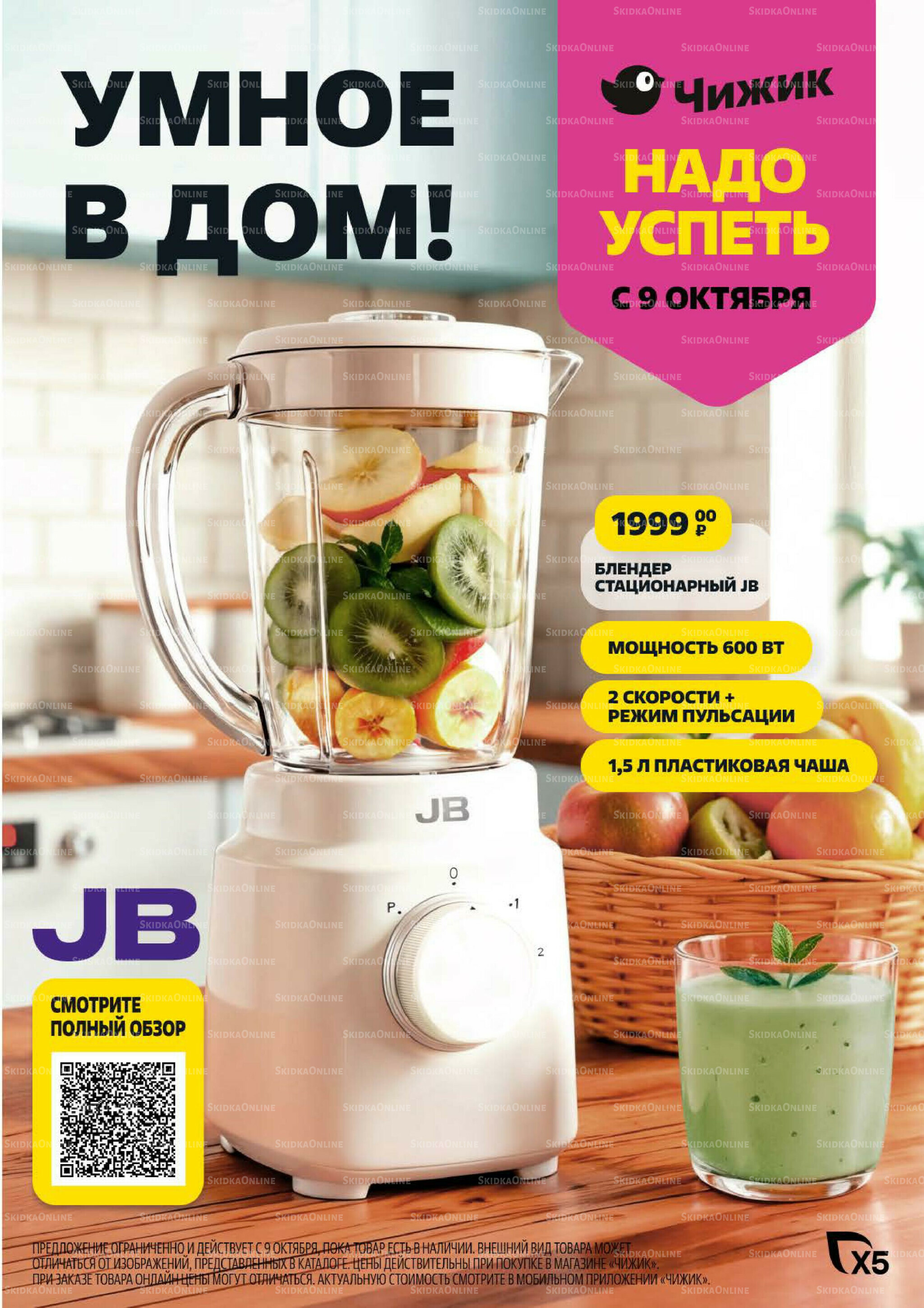 Надо успеть! 9  - 15 Октября 2025 1