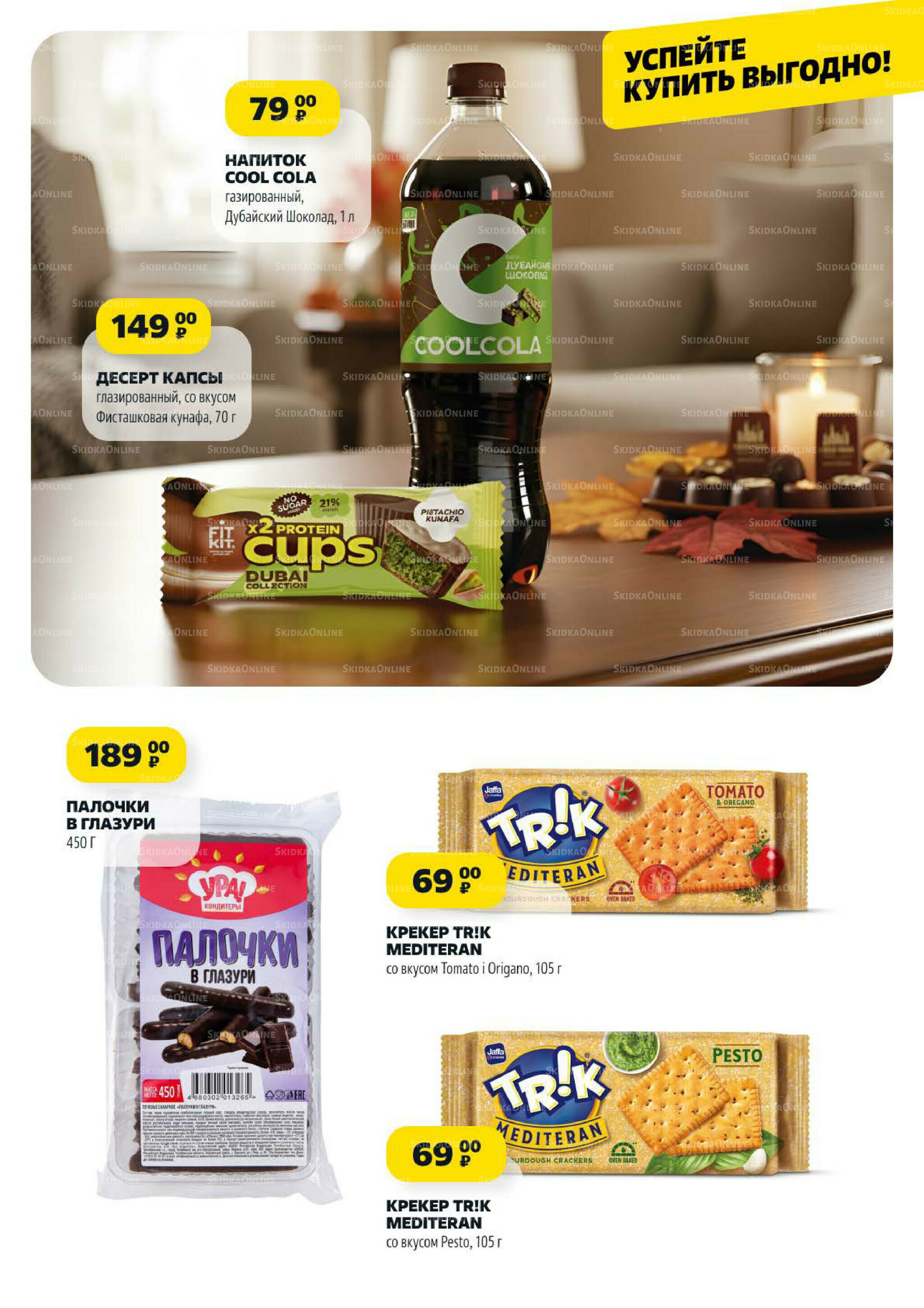 Надо успеть! 9  - 15 Октября 2025 6