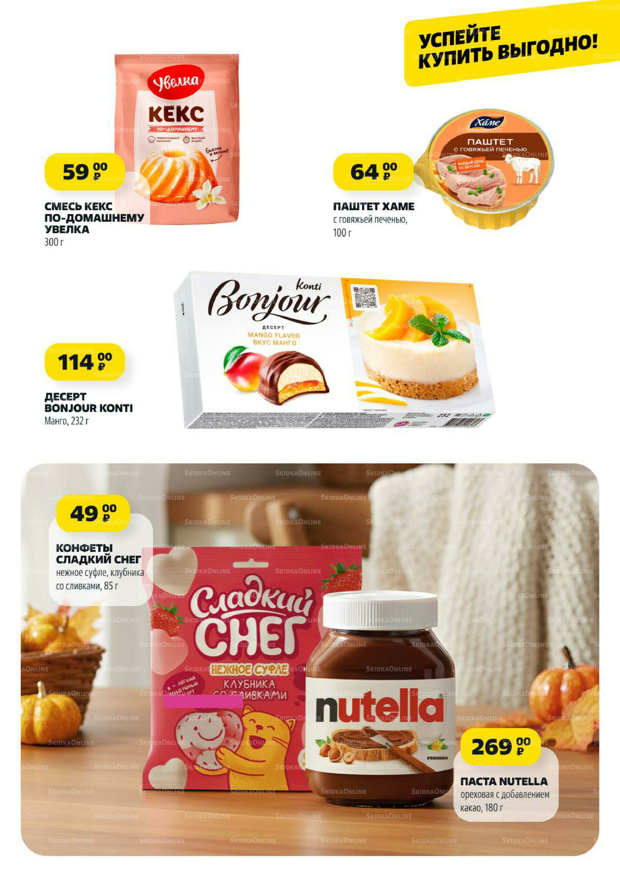 Надо успеть! 9  - 15 Октября 2025 7