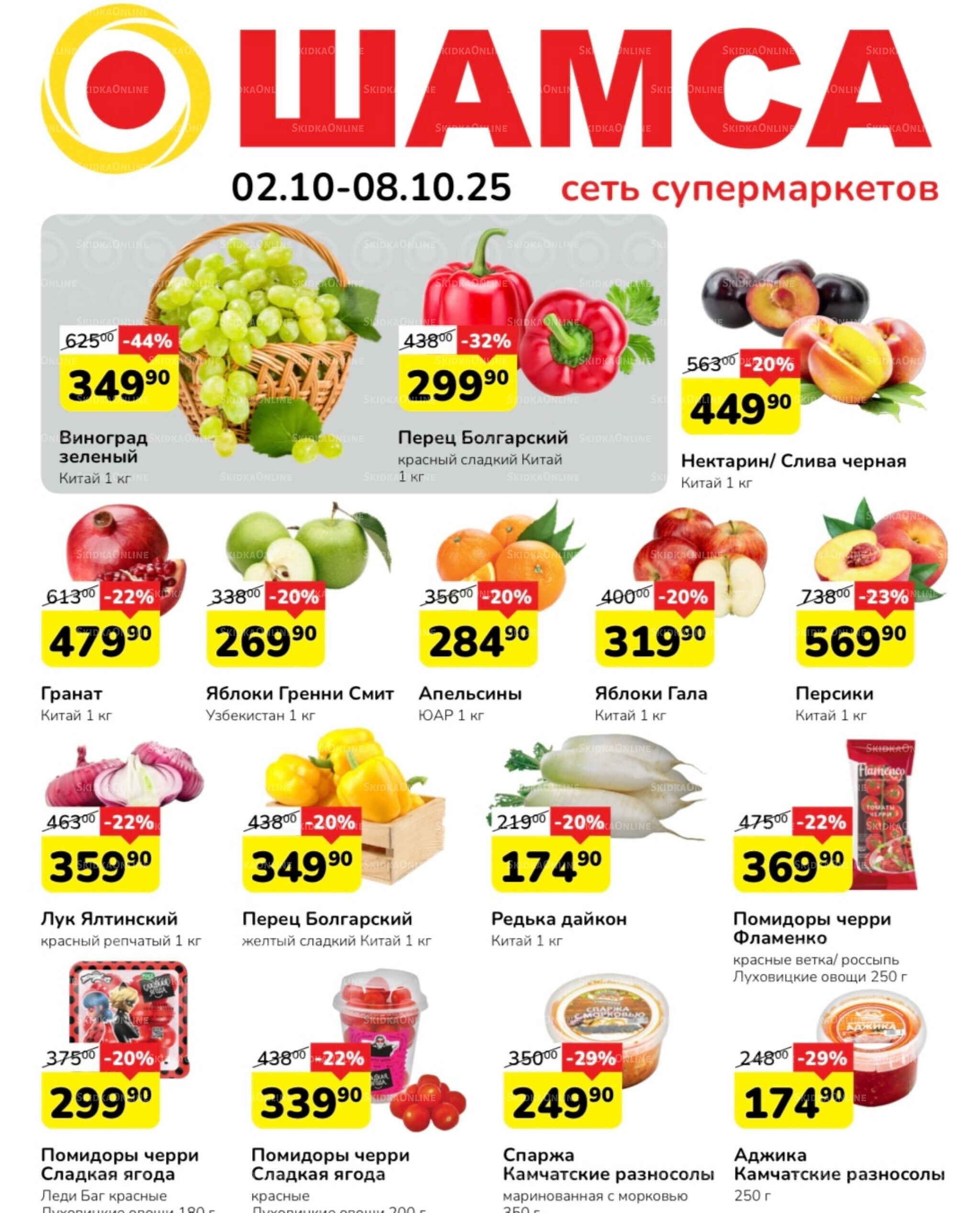 Акция 2  - 8 Октября 2025 1