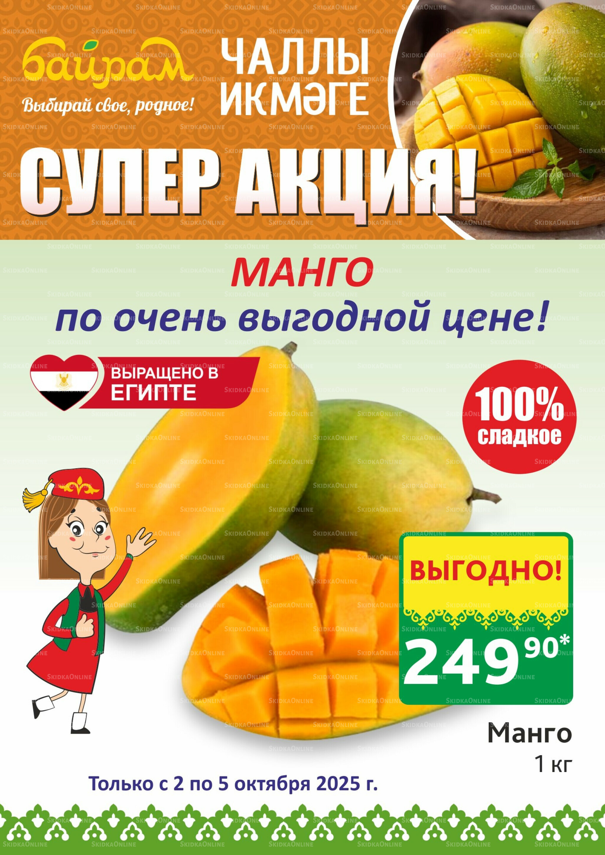 Акция 2  - 5 Октября 2025 4