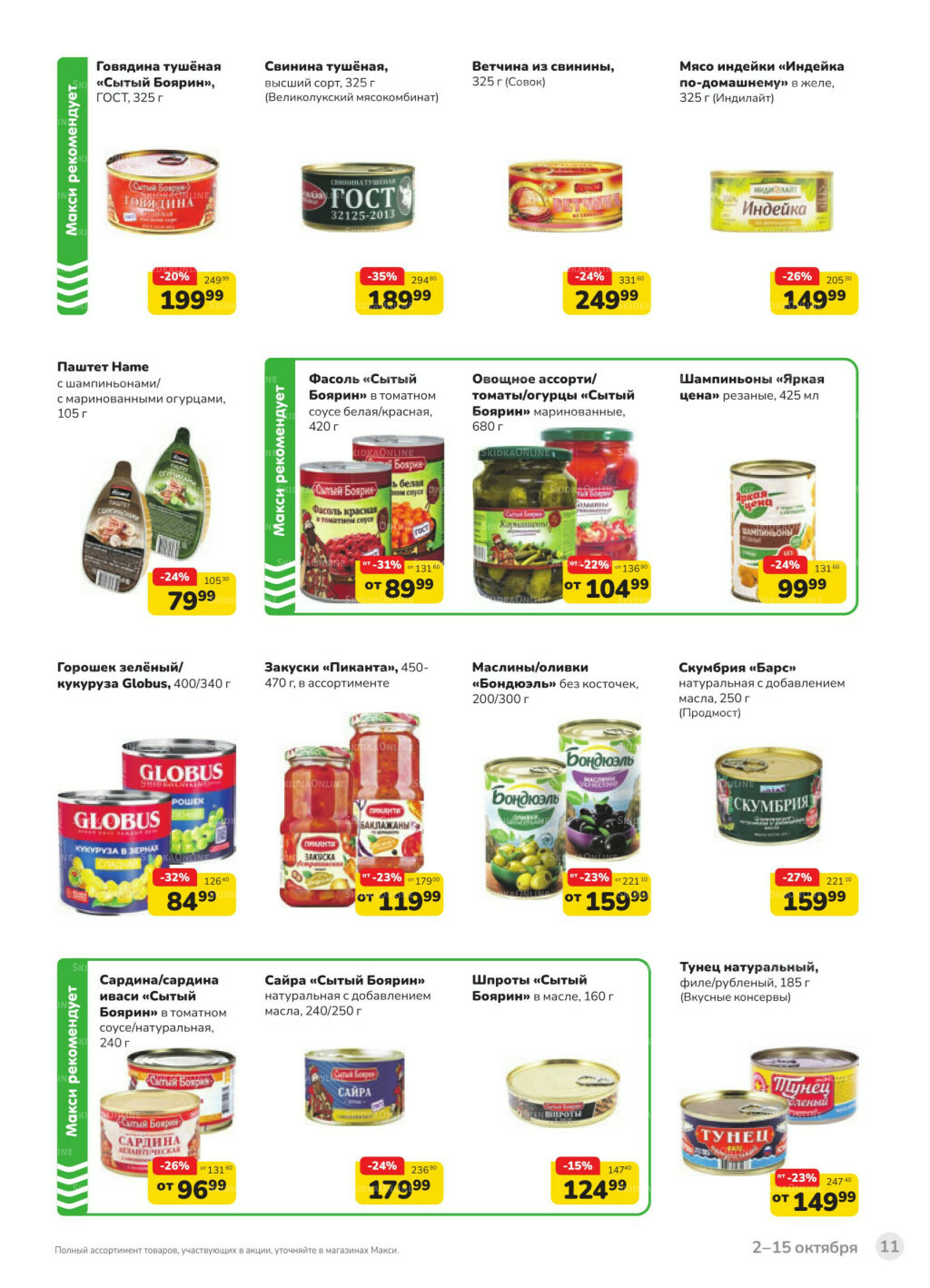 Каталог (скидка предоставляется при наличии карты 