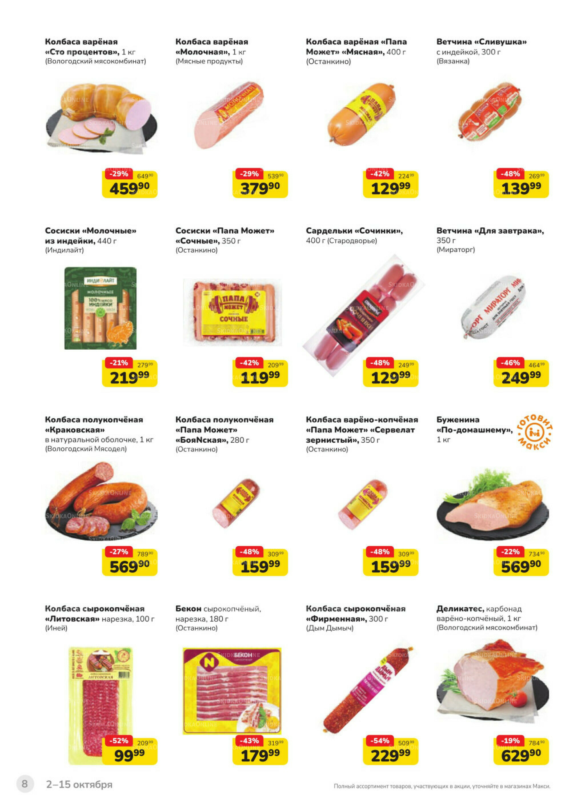 Каталог (скидка предоставляется при наличии карты 