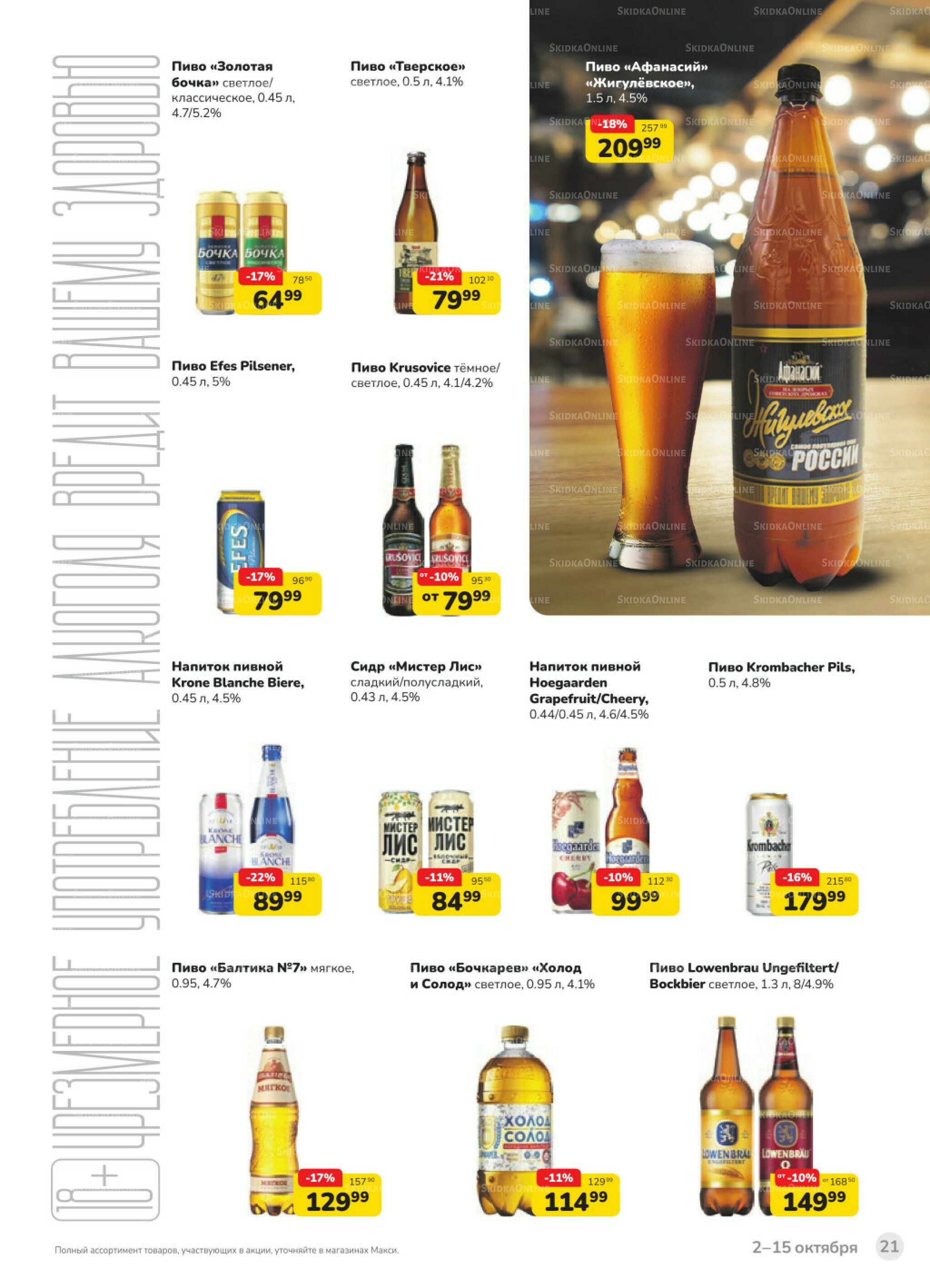 Каталог (скидка предоставляется при наличии карты 