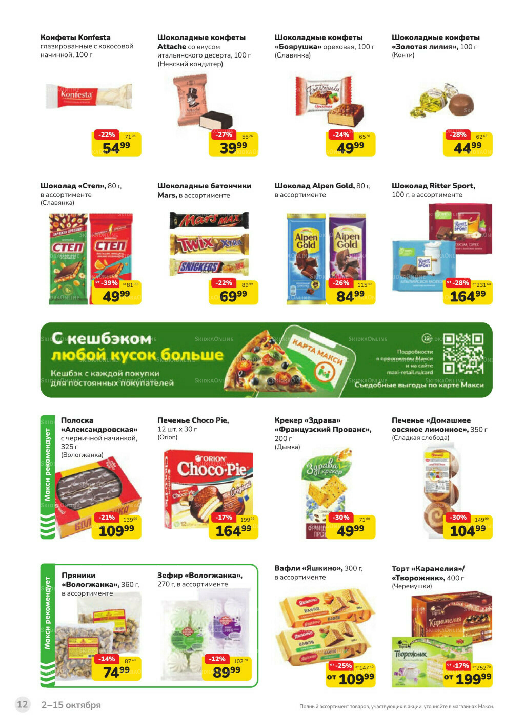 Каталог (скидка предоставляется при наличии карты 