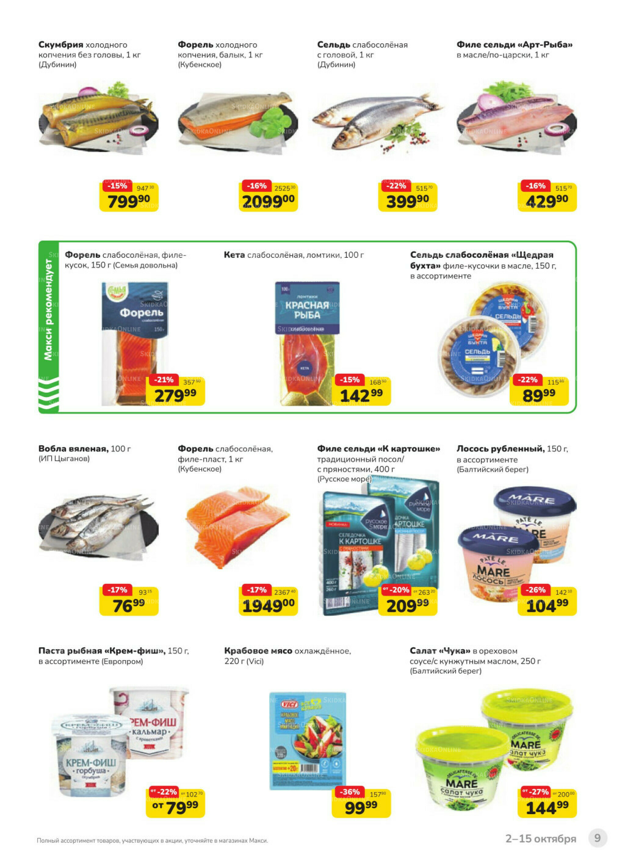 Каталог (скидка предоставляется при наличии карты 