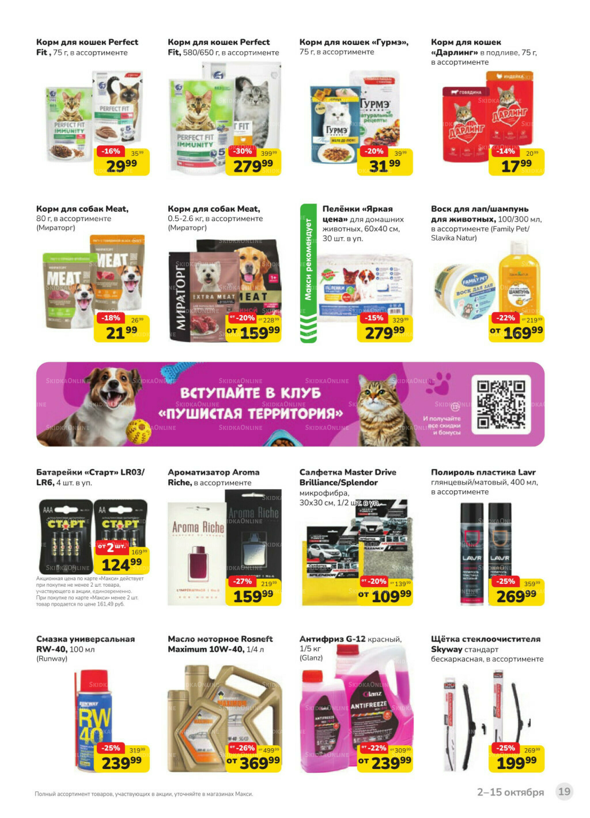 Каталог (скидка предоставляется при наличии карты 