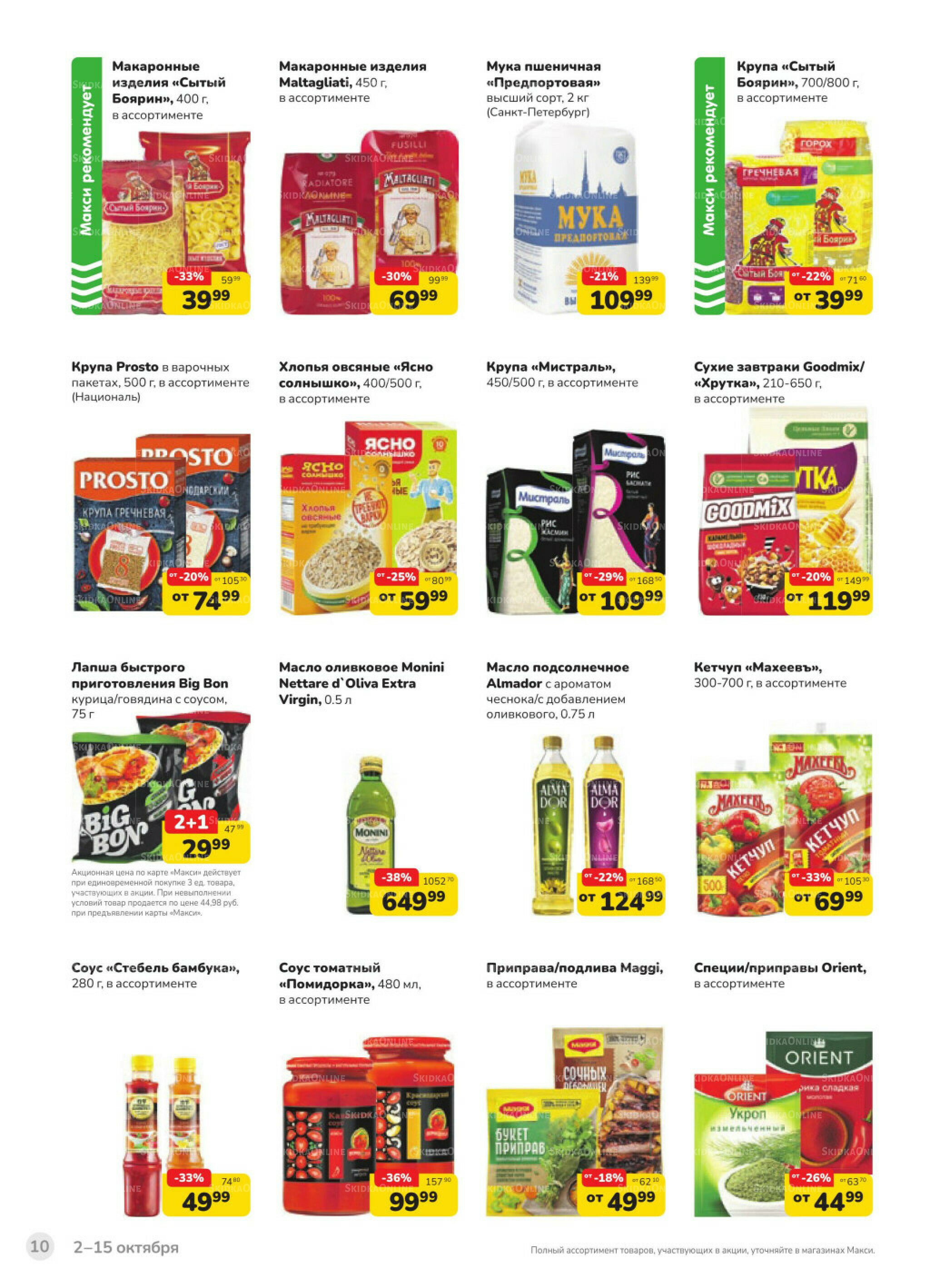 Каталог (скидка предоставляется при наличии карты 