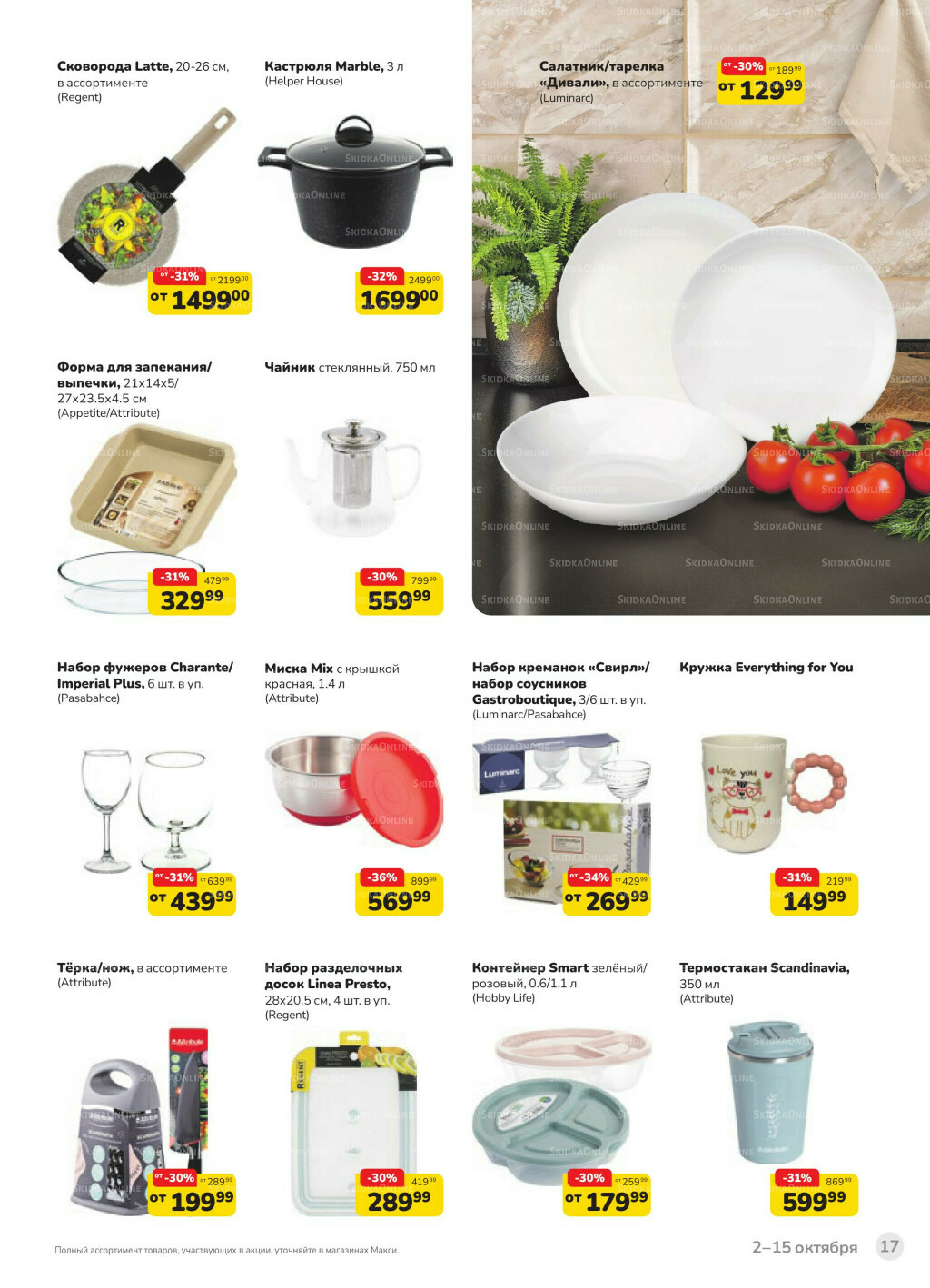 Каталог (скидка предоставляется при наличии карты 