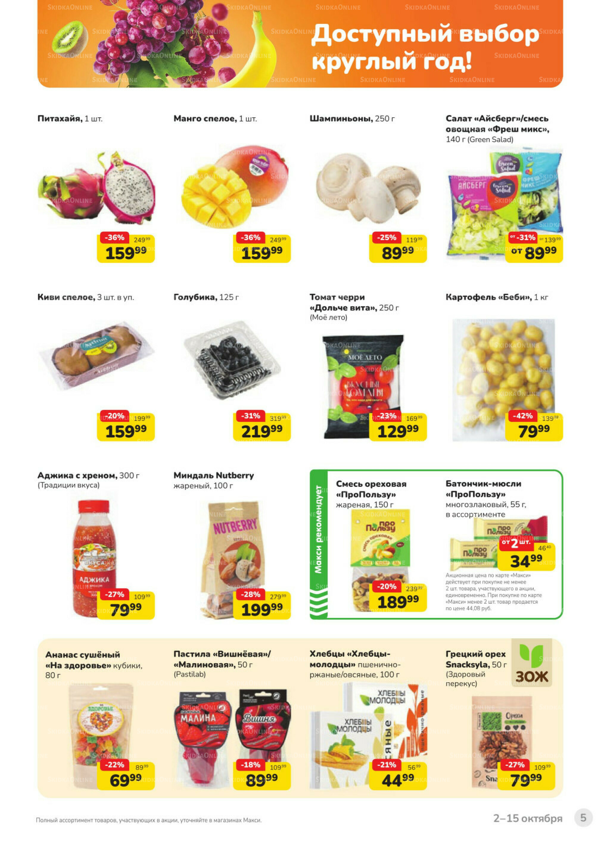 Каталог (скидка предоставляется при наличии карты 