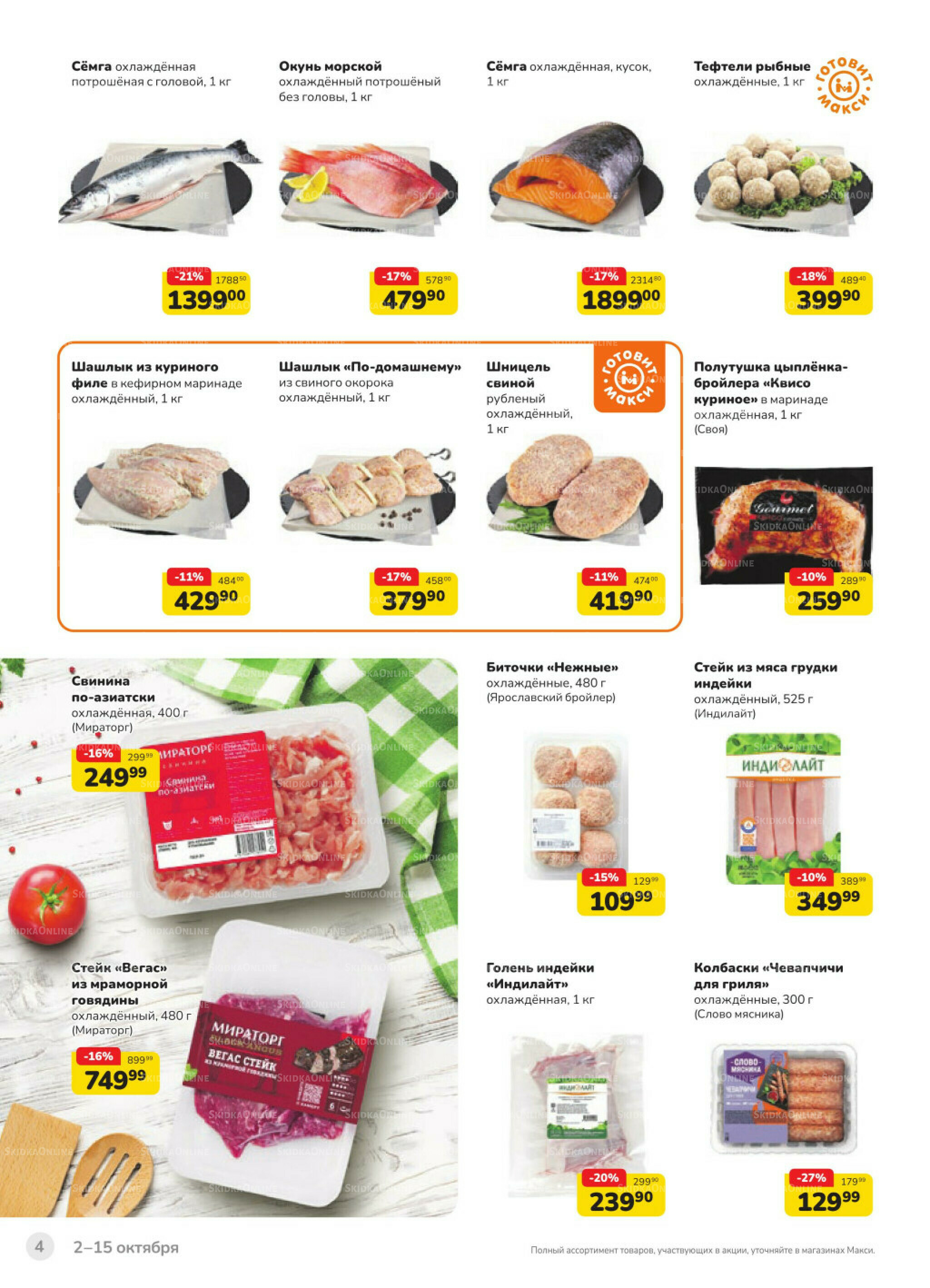 Каталог (скидка предоставляется при наличии карты 