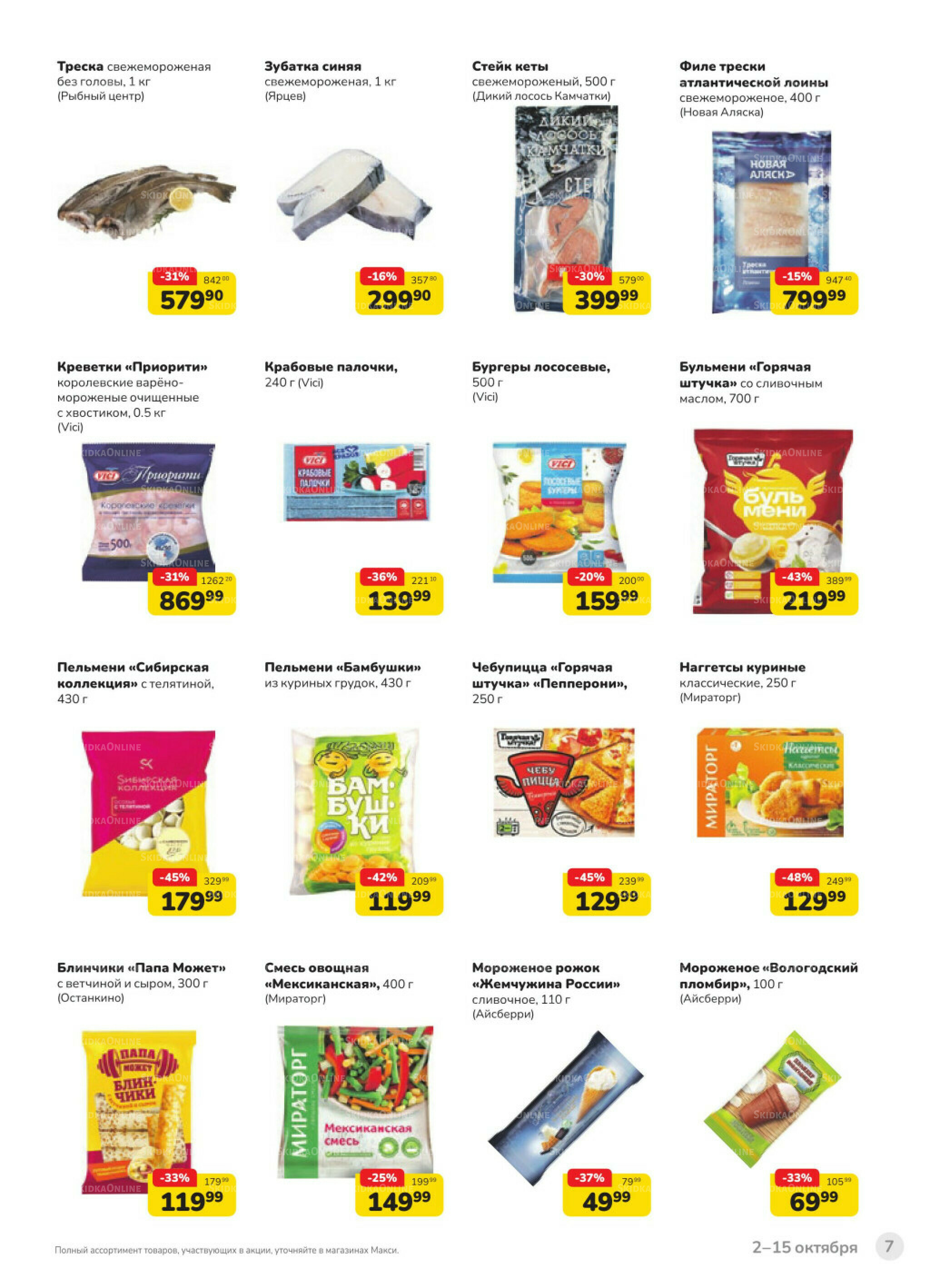 Каталог (скидка предоставляется при наличии карты 