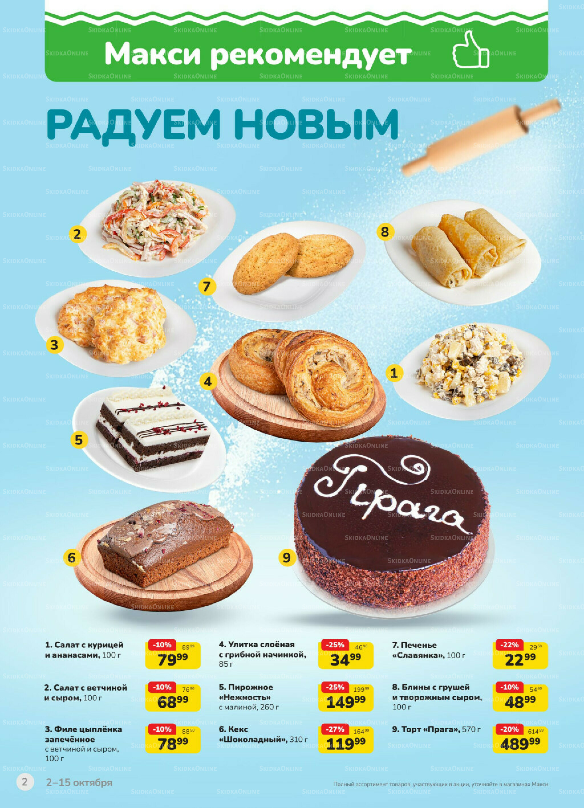 Каталог (скидка предоставляется при наличии карты 