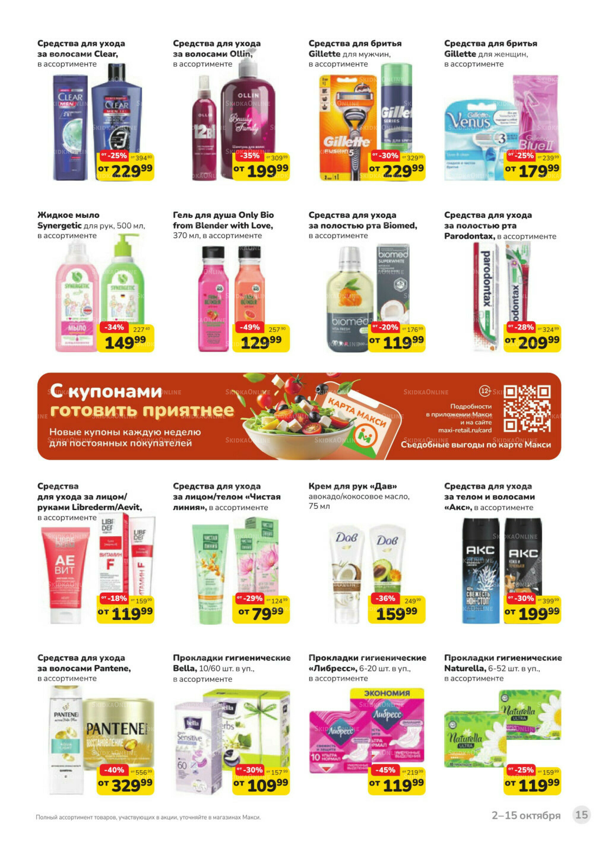 Каталог (скидка предоставляется при наличии карты 