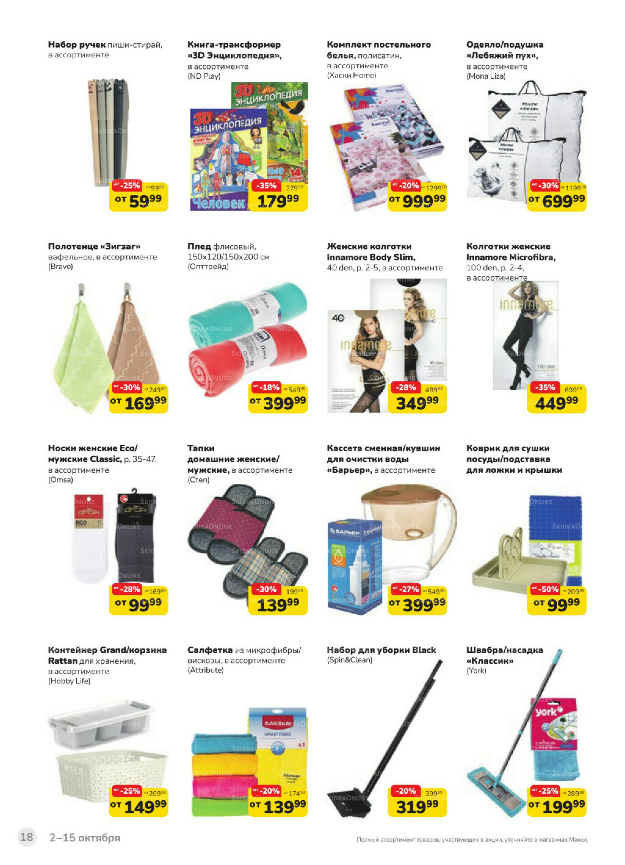 Каталог (скидка предоставляется при наличии карты 