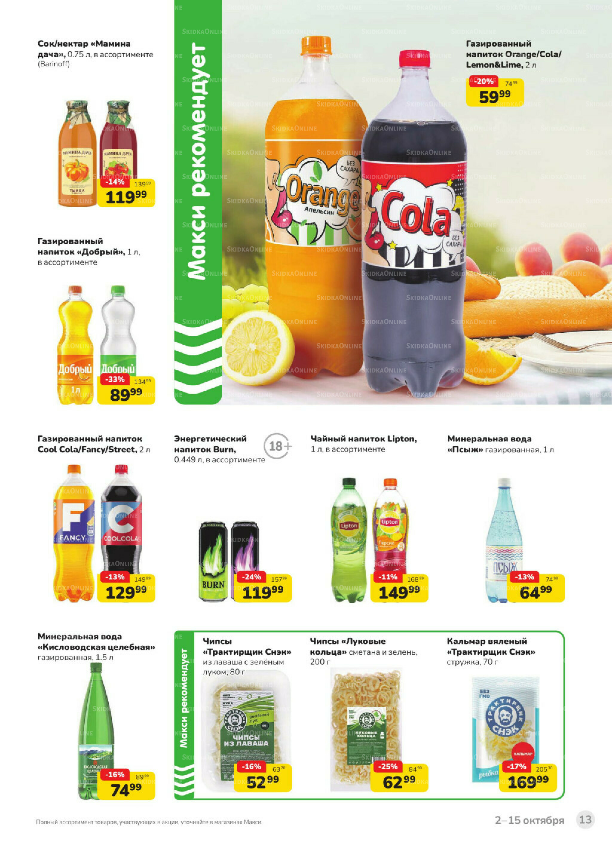 Каталог (скидка предоставляется при наличии карты 