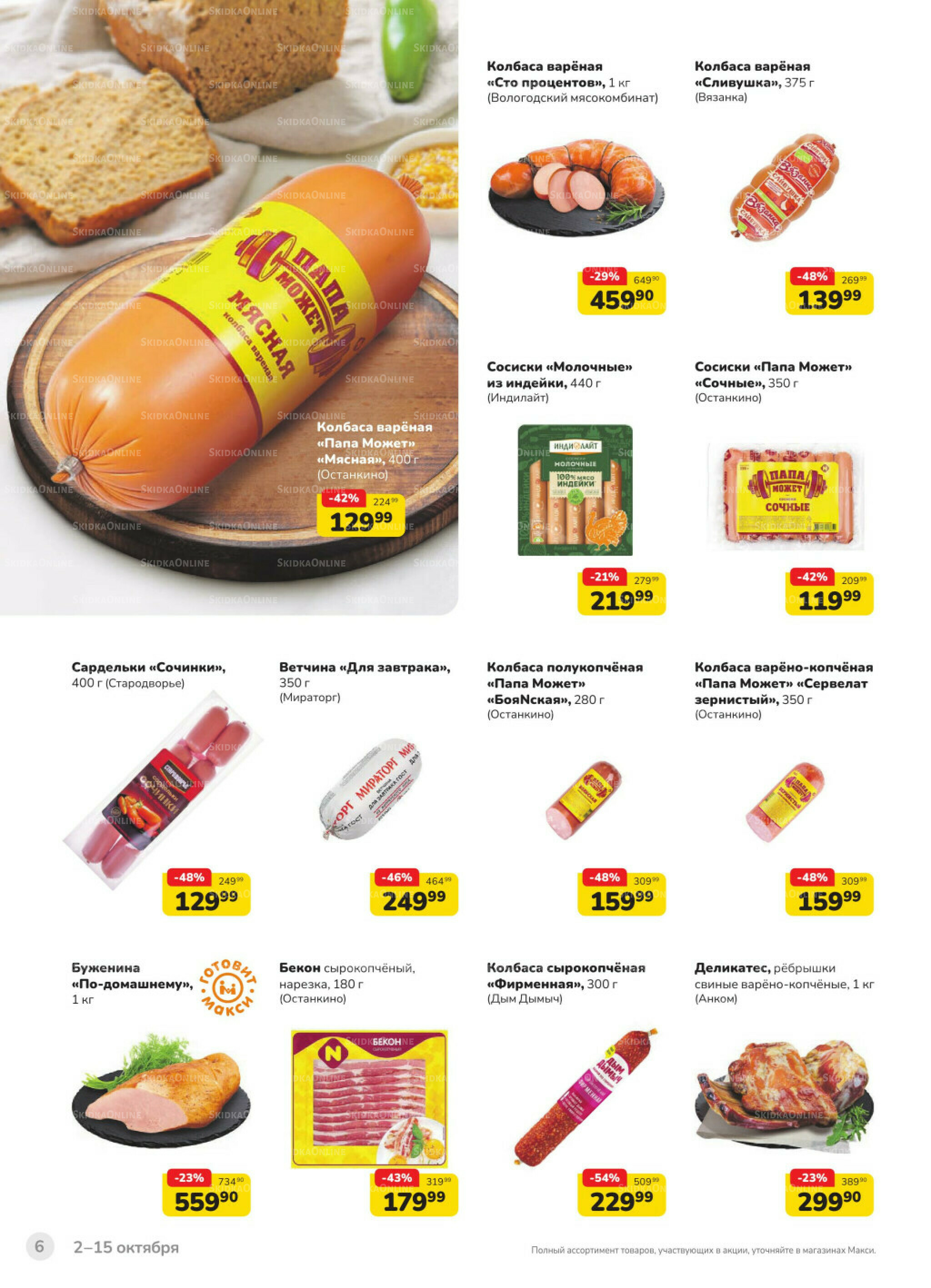 Каталог (скидка предоставляется при наличии карты 