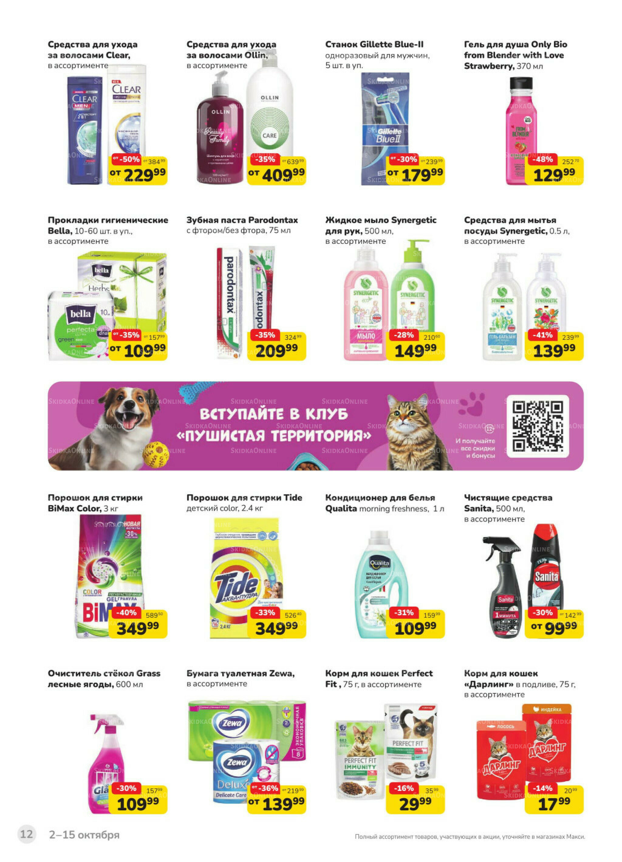 Каталог (скидка предоставляется при наличии карты 