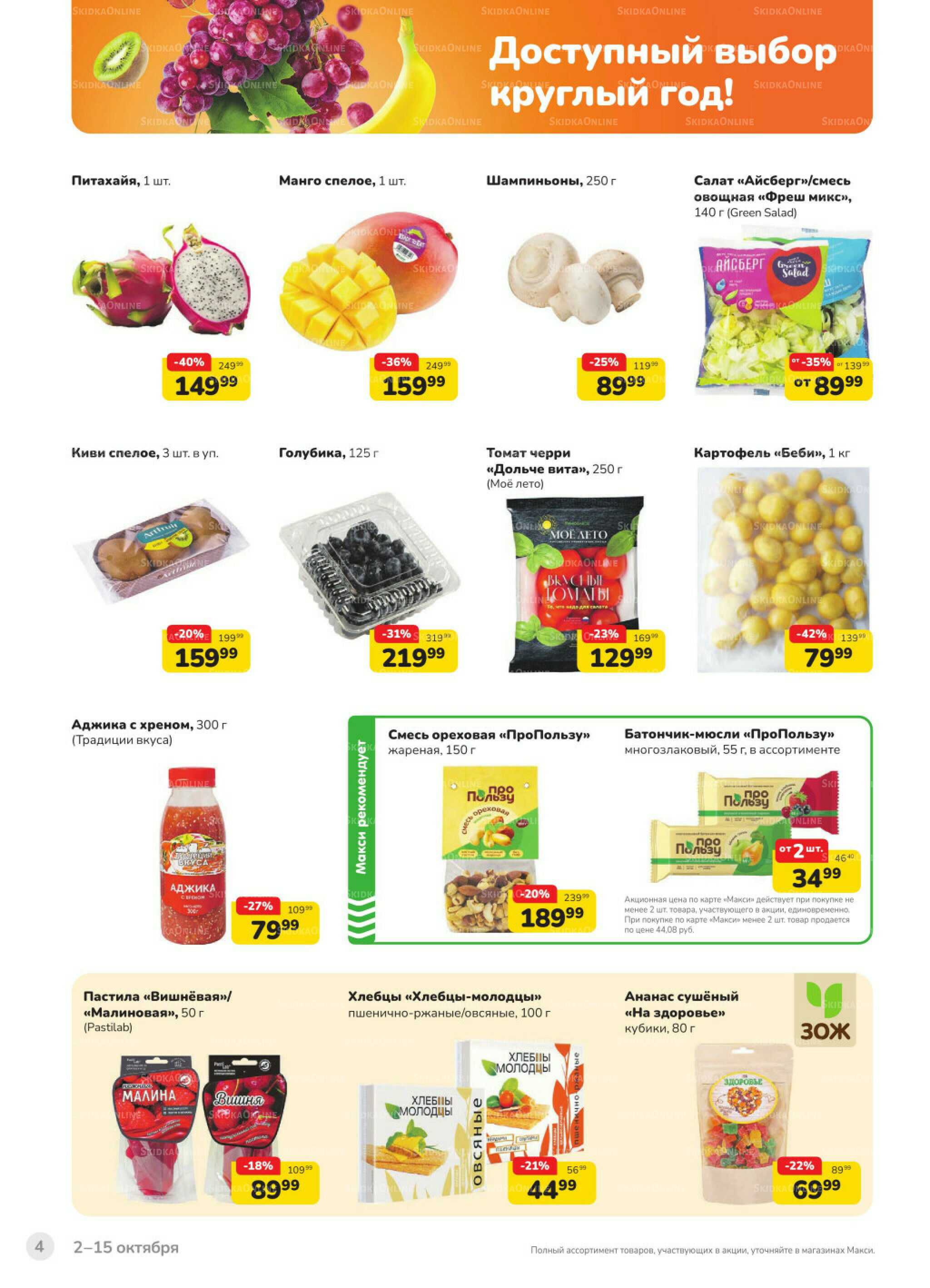 Каталог (скидка предоставляется при наличии карты 