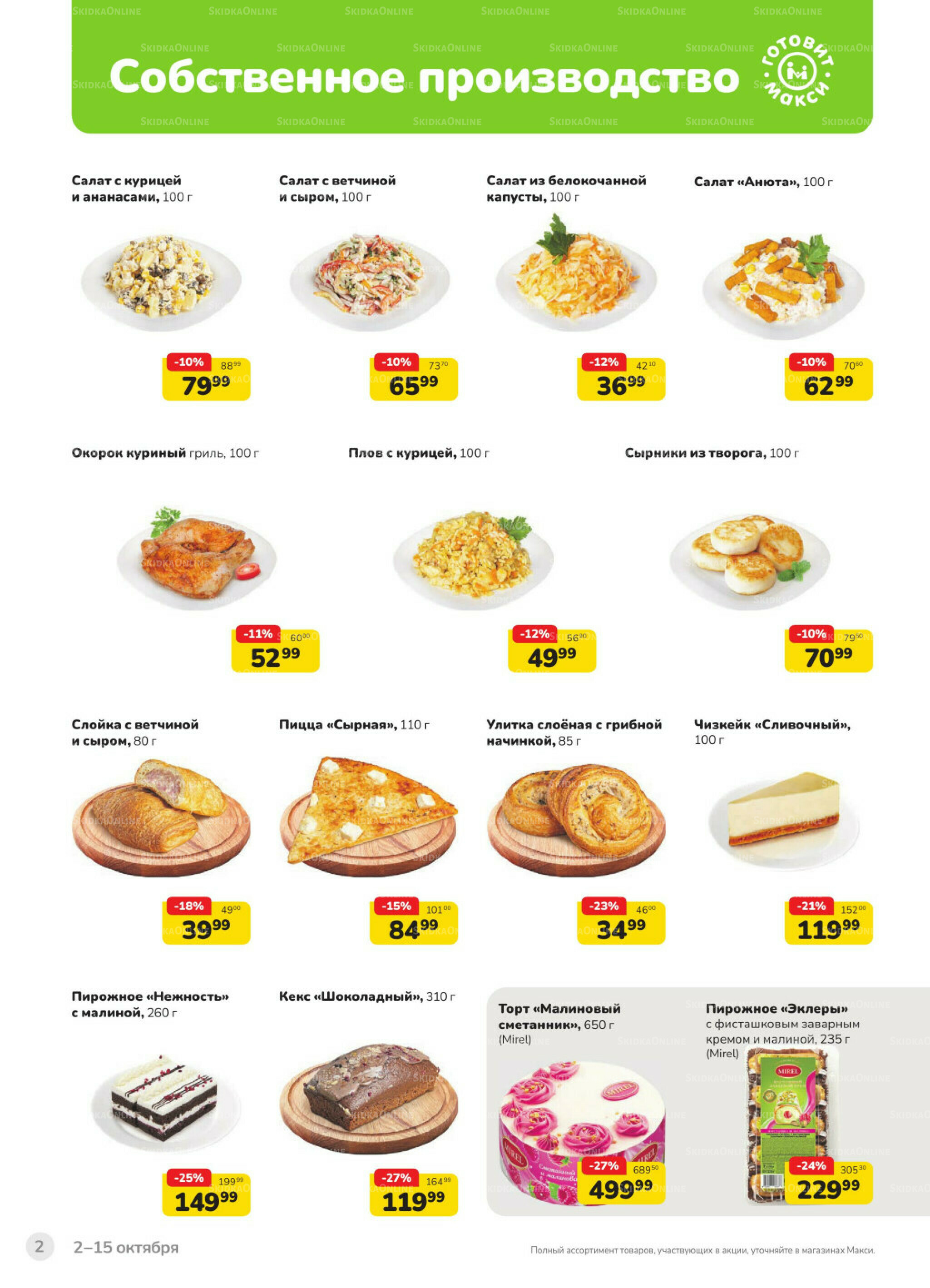 Каталог (скидка предоставляется при наличии карты 