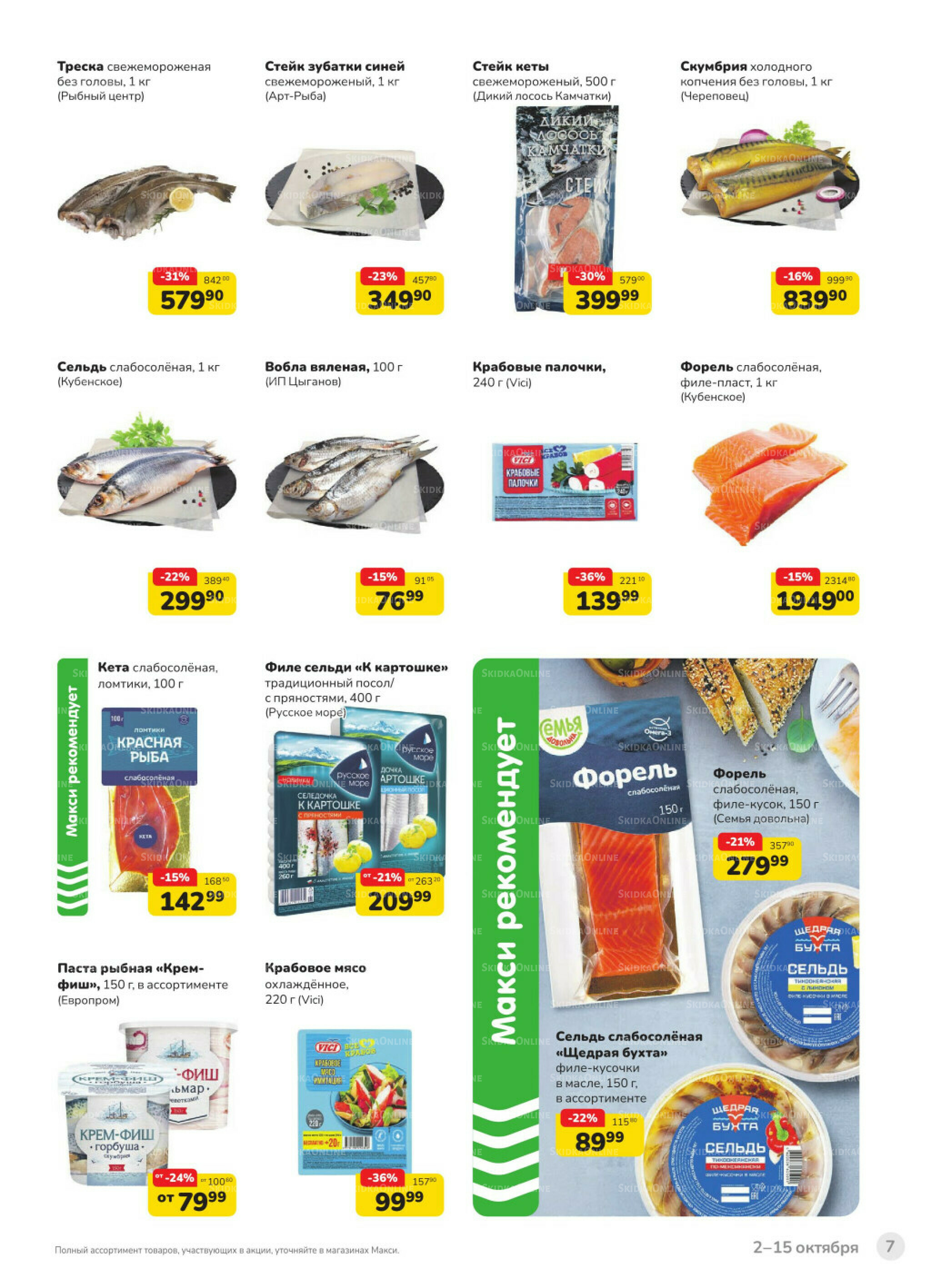 Каталог (скидка предоставляется при наличии карты 