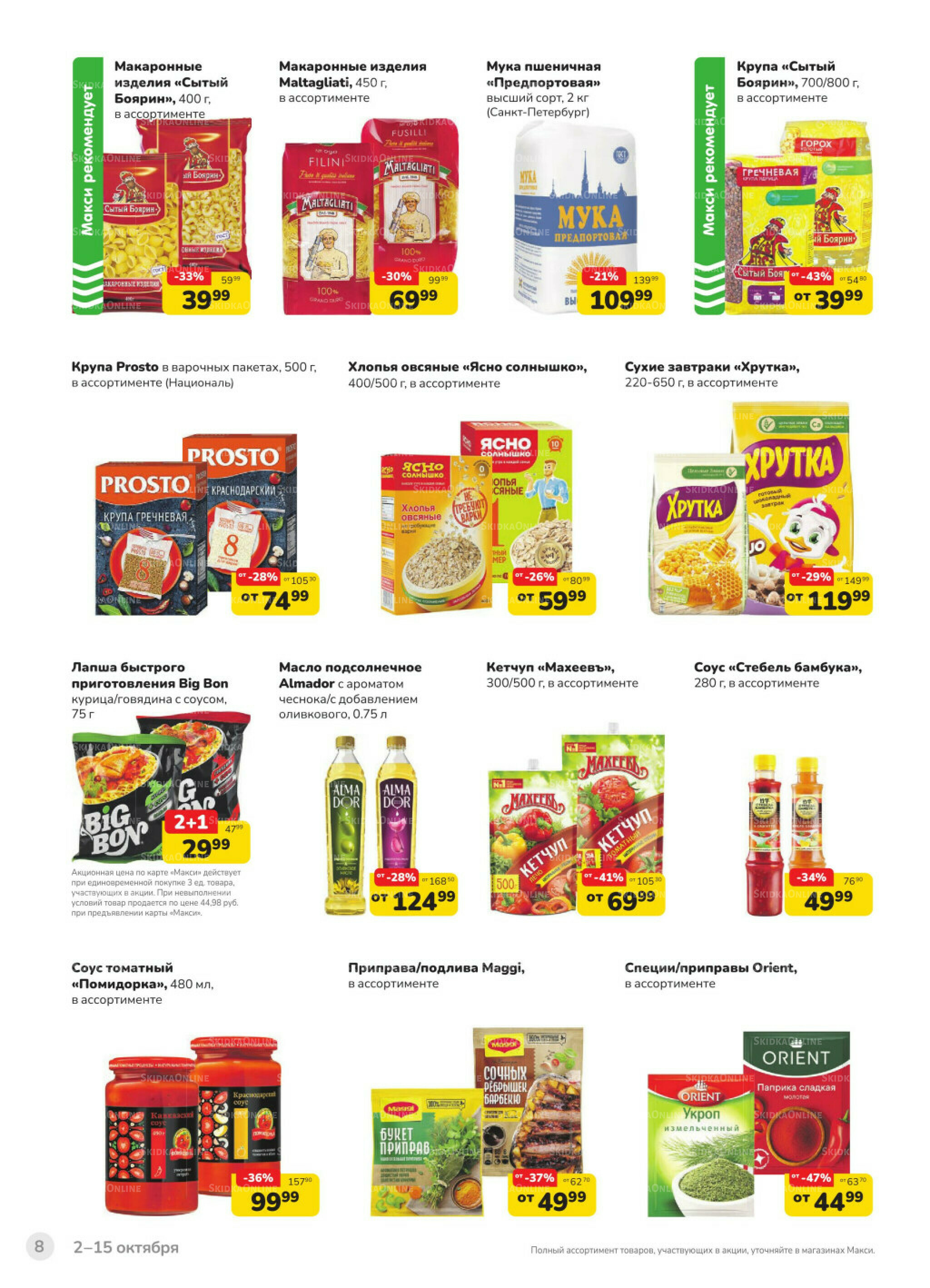 Каталог (скидка предоставляется при наличии карты 