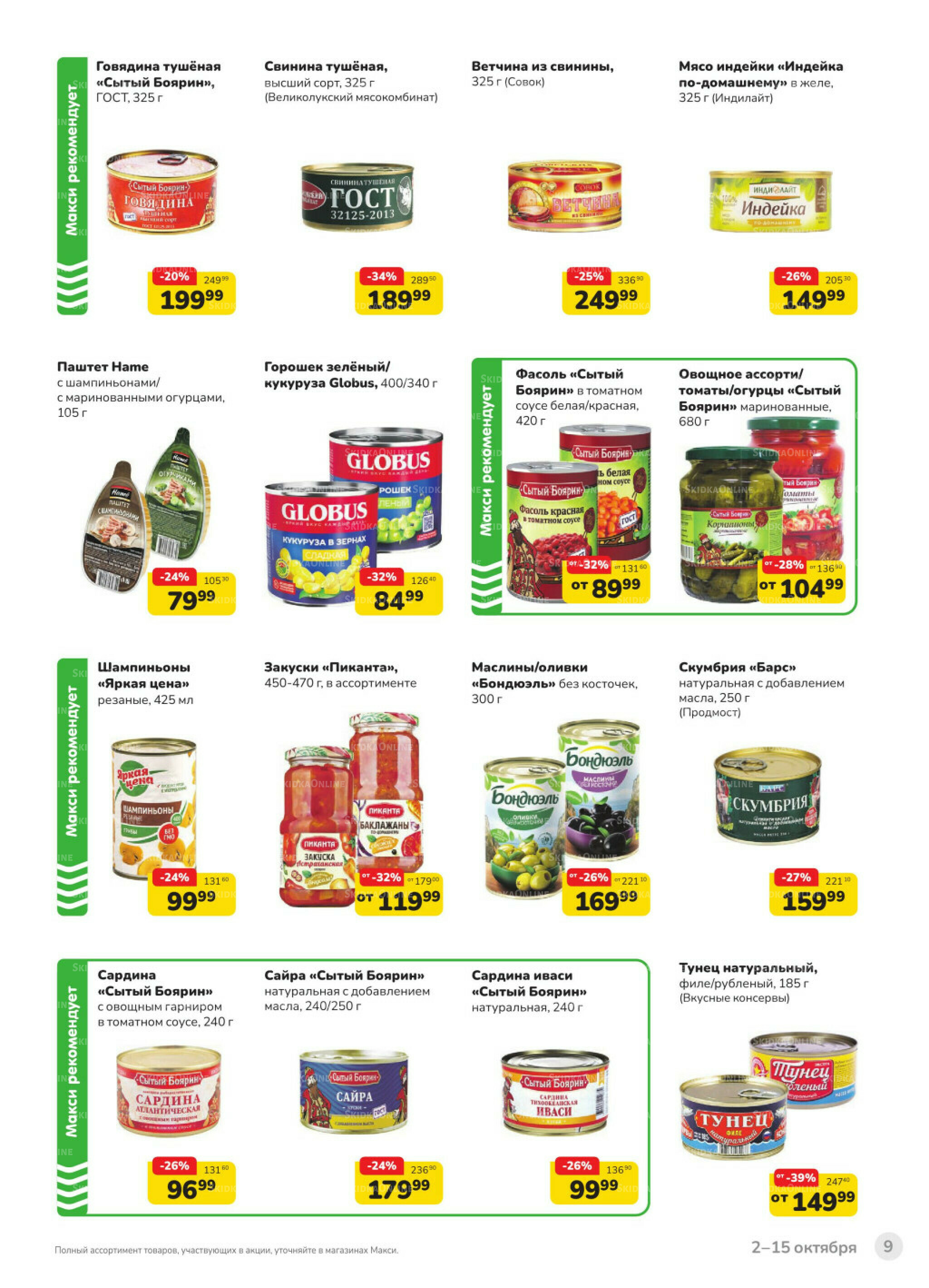 Каталог (скидка предоставляется при наличии карты 