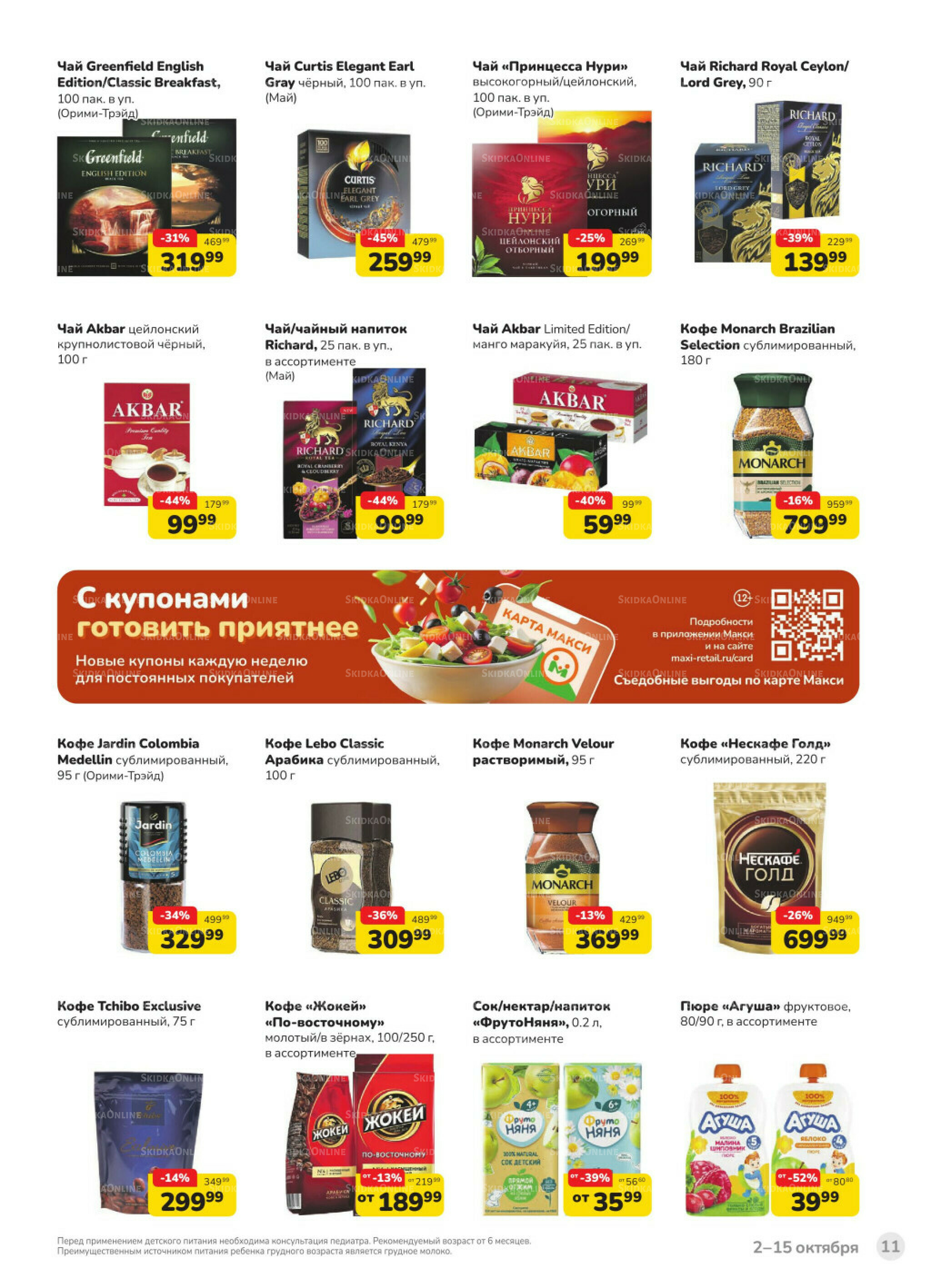 Каталог (скидка предоставляется при наличии карты 