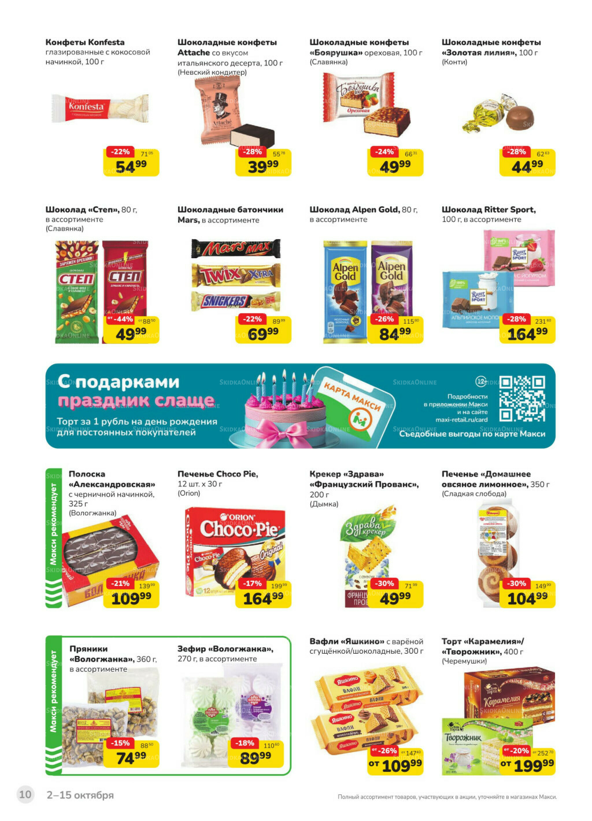 Каталог (скидка предоставляется при наличии карты 