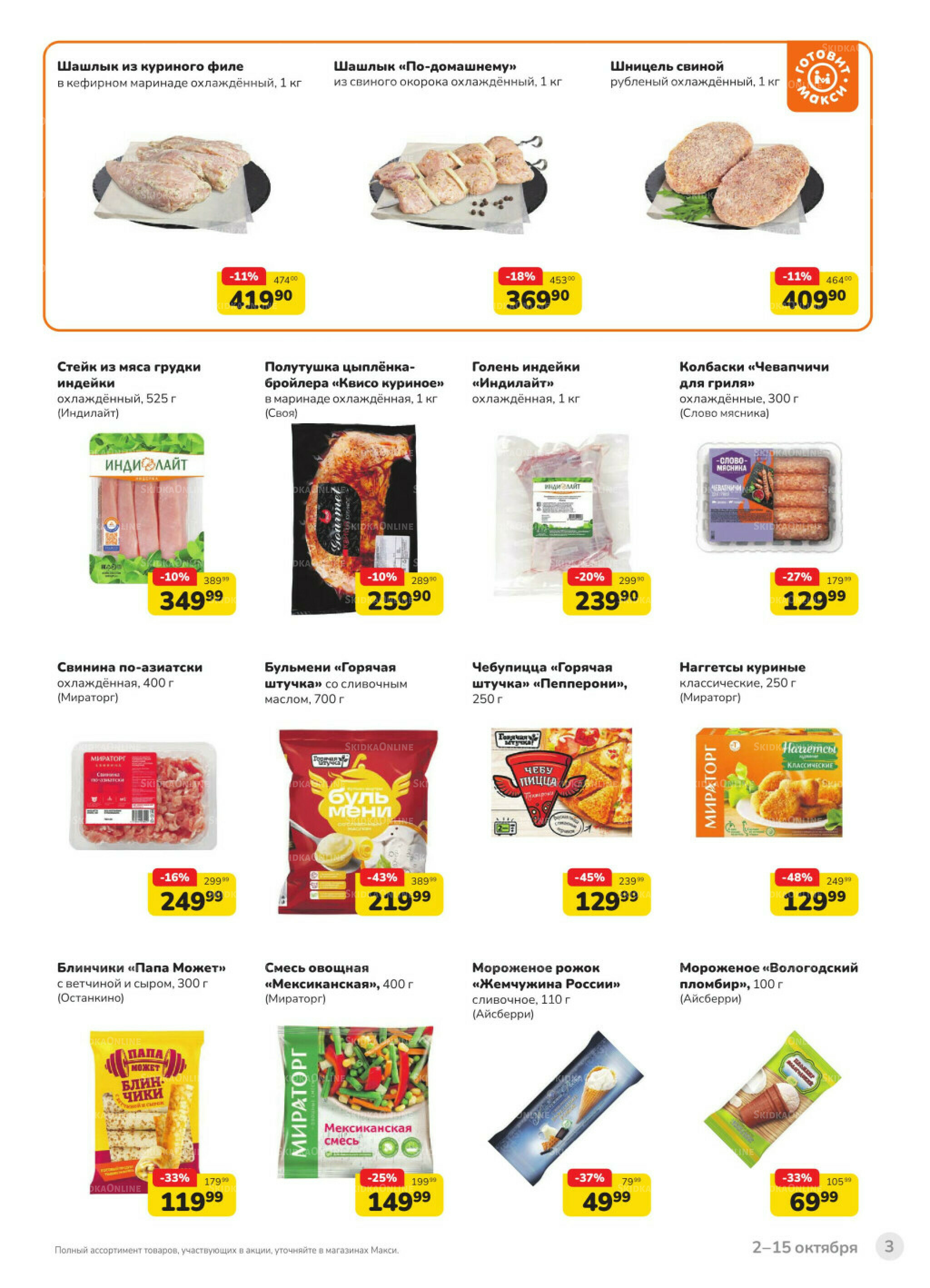 Каталог (скидка предоставляется при наличии карты 