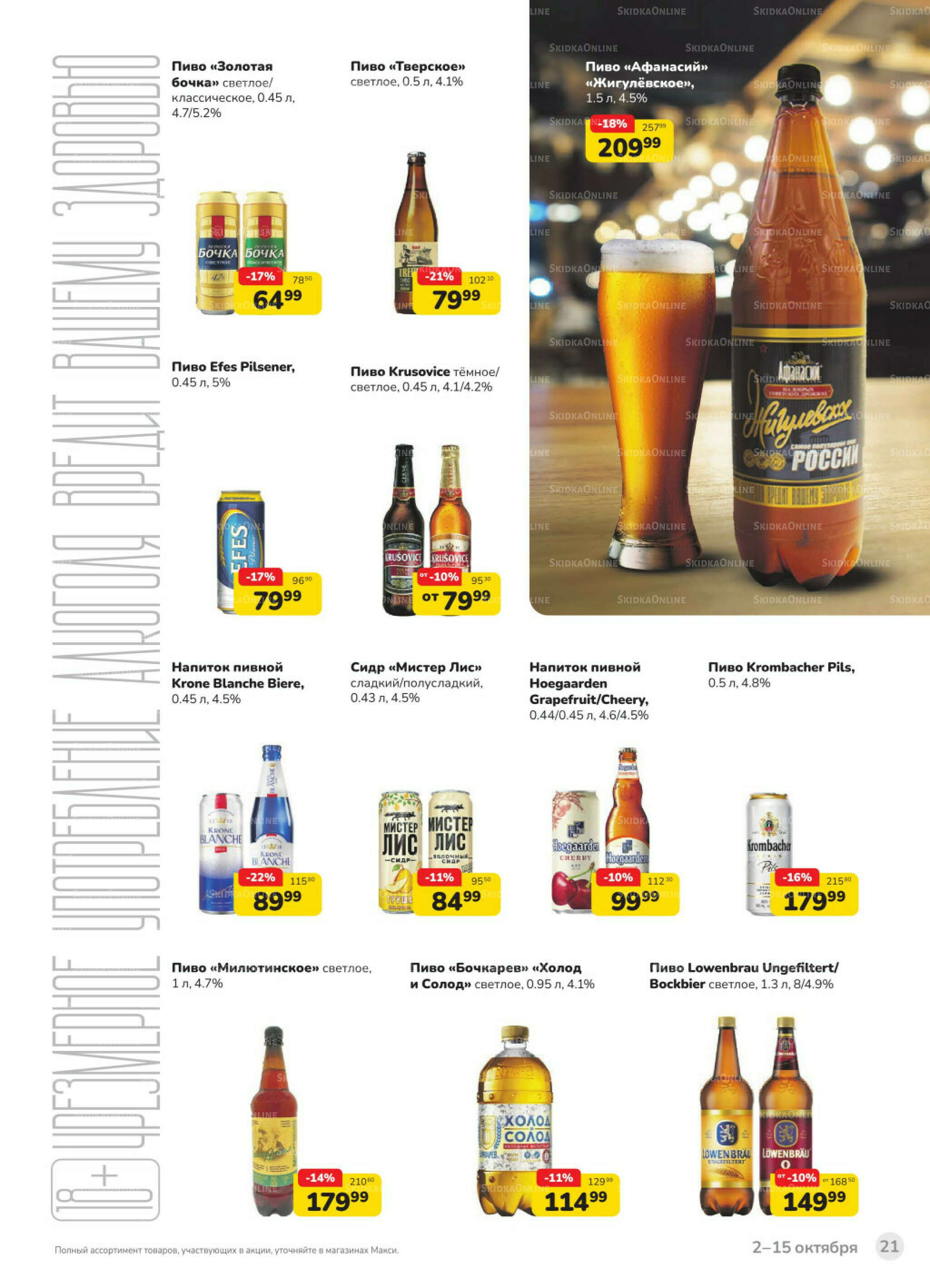 Каталог (скидка предоставляется при наличии карты 