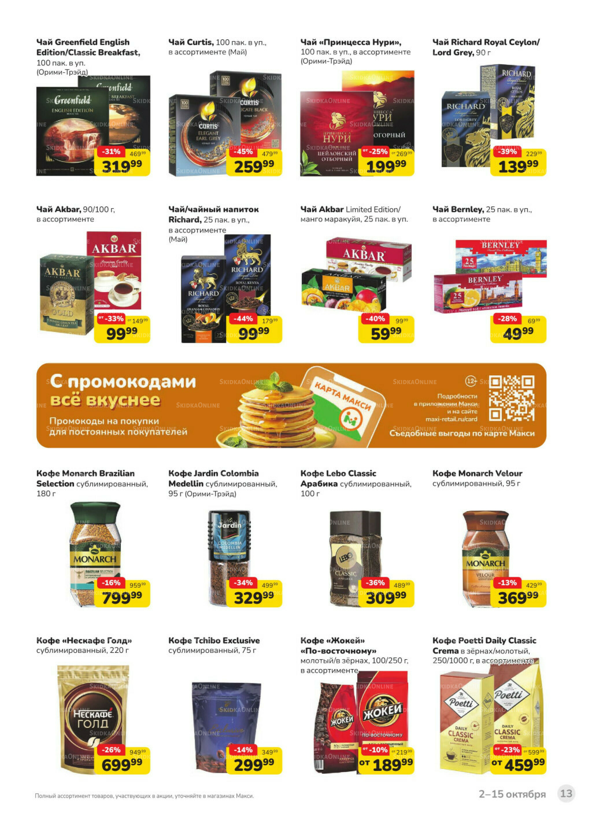 Каталог (скидка предоставляется при наличии карты 