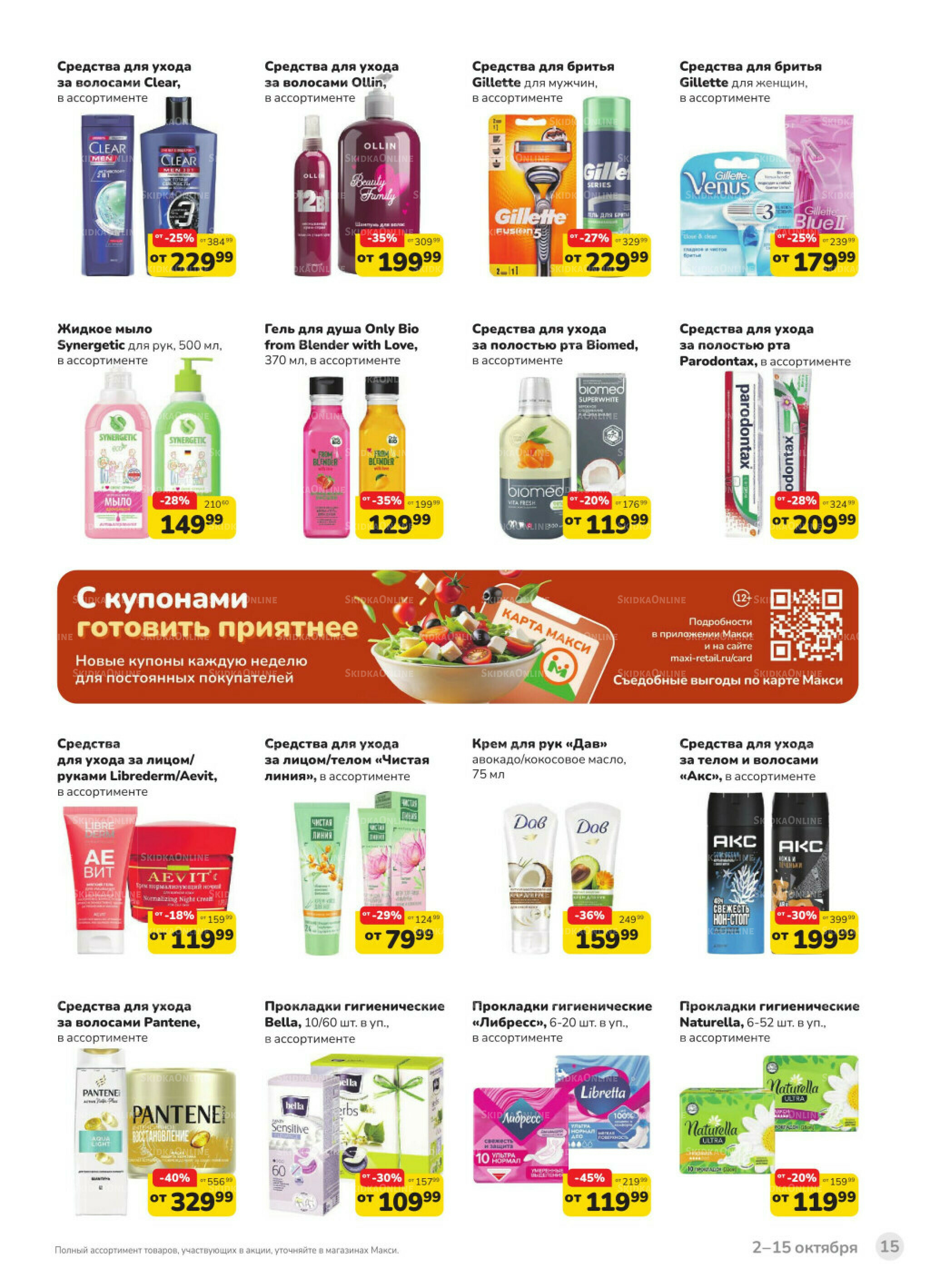 Каталог (скидка предоставляется при наличии карты 