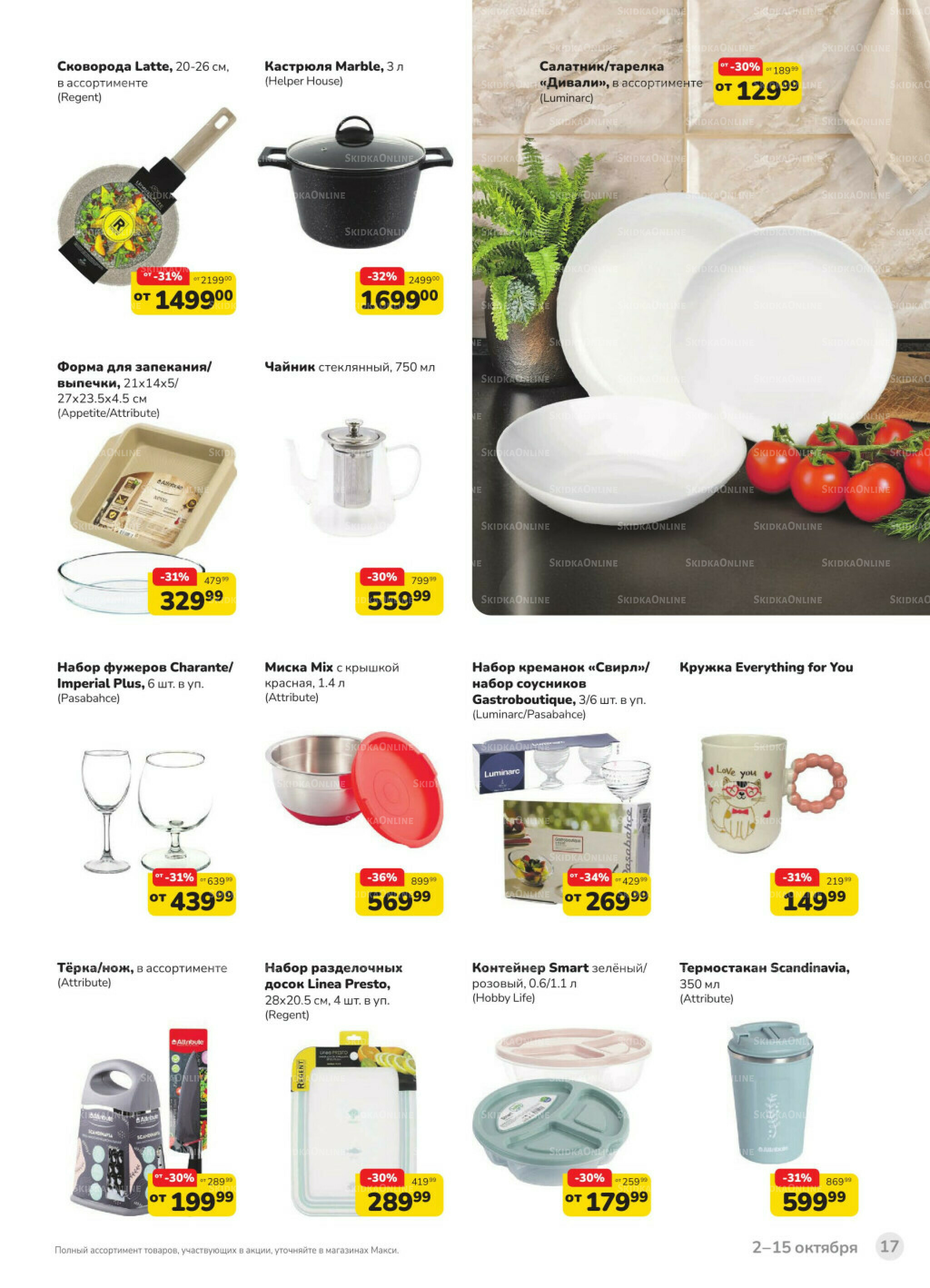 Каталог (скидка предоставляется при наличии карты 