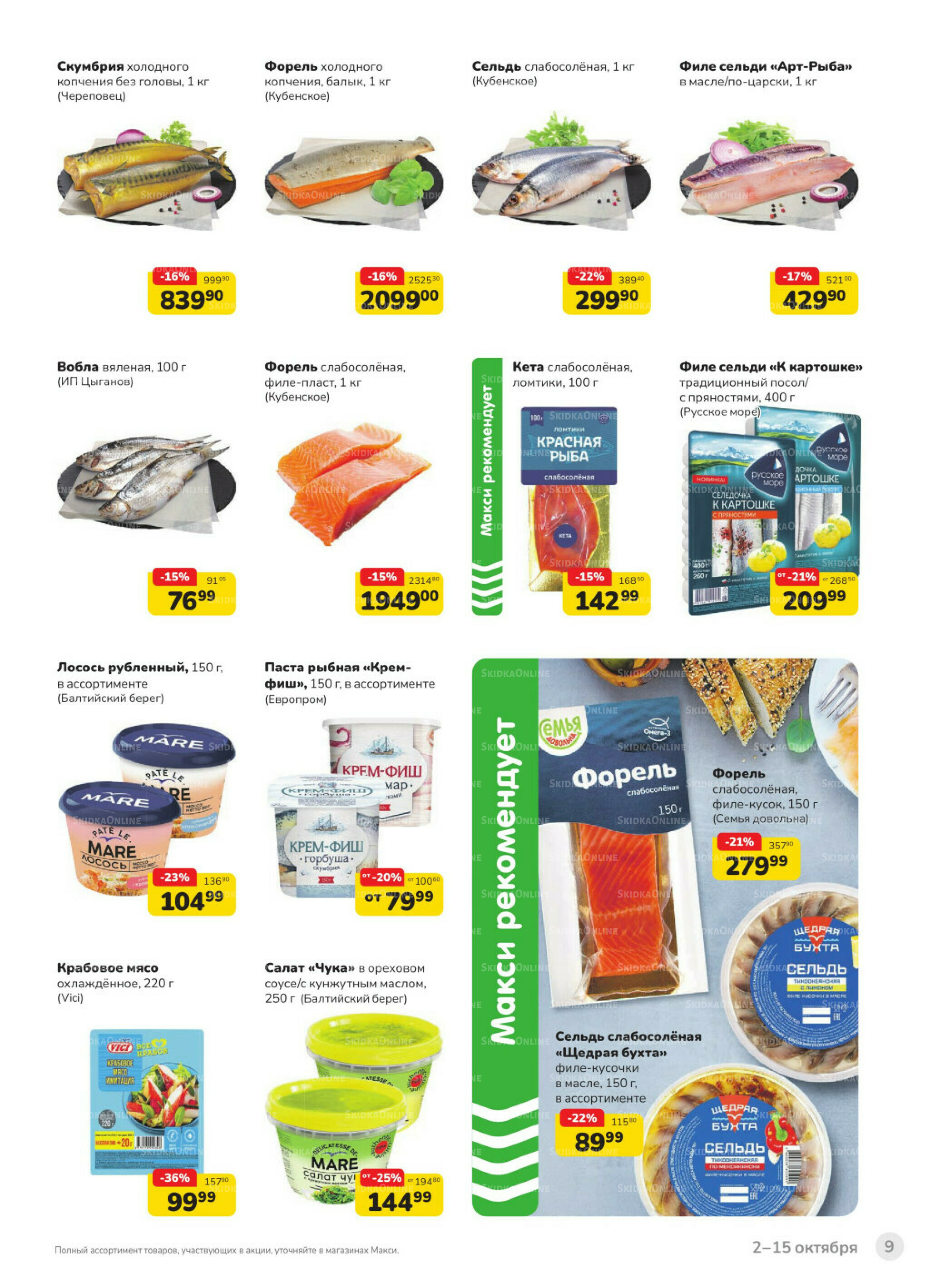 Каталог (скидка предоставляется при наличии карты 