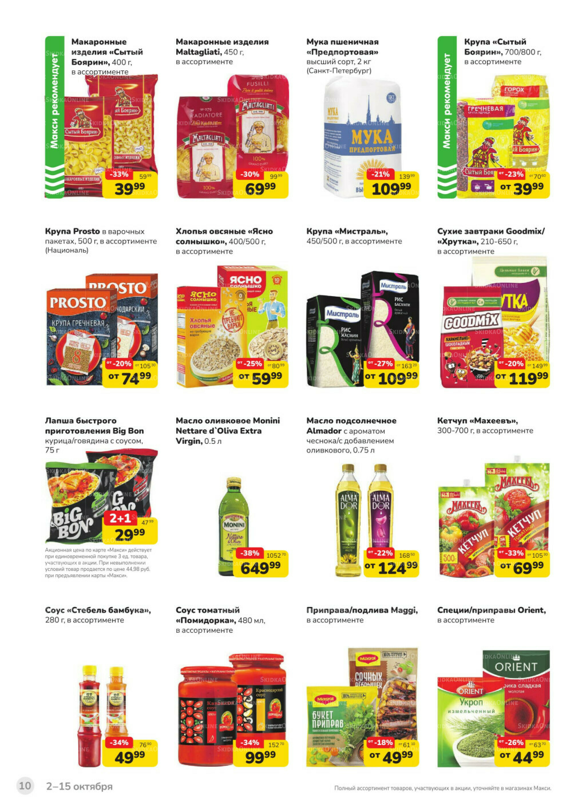 Каталог (скидка предоставляется при наличии карты 