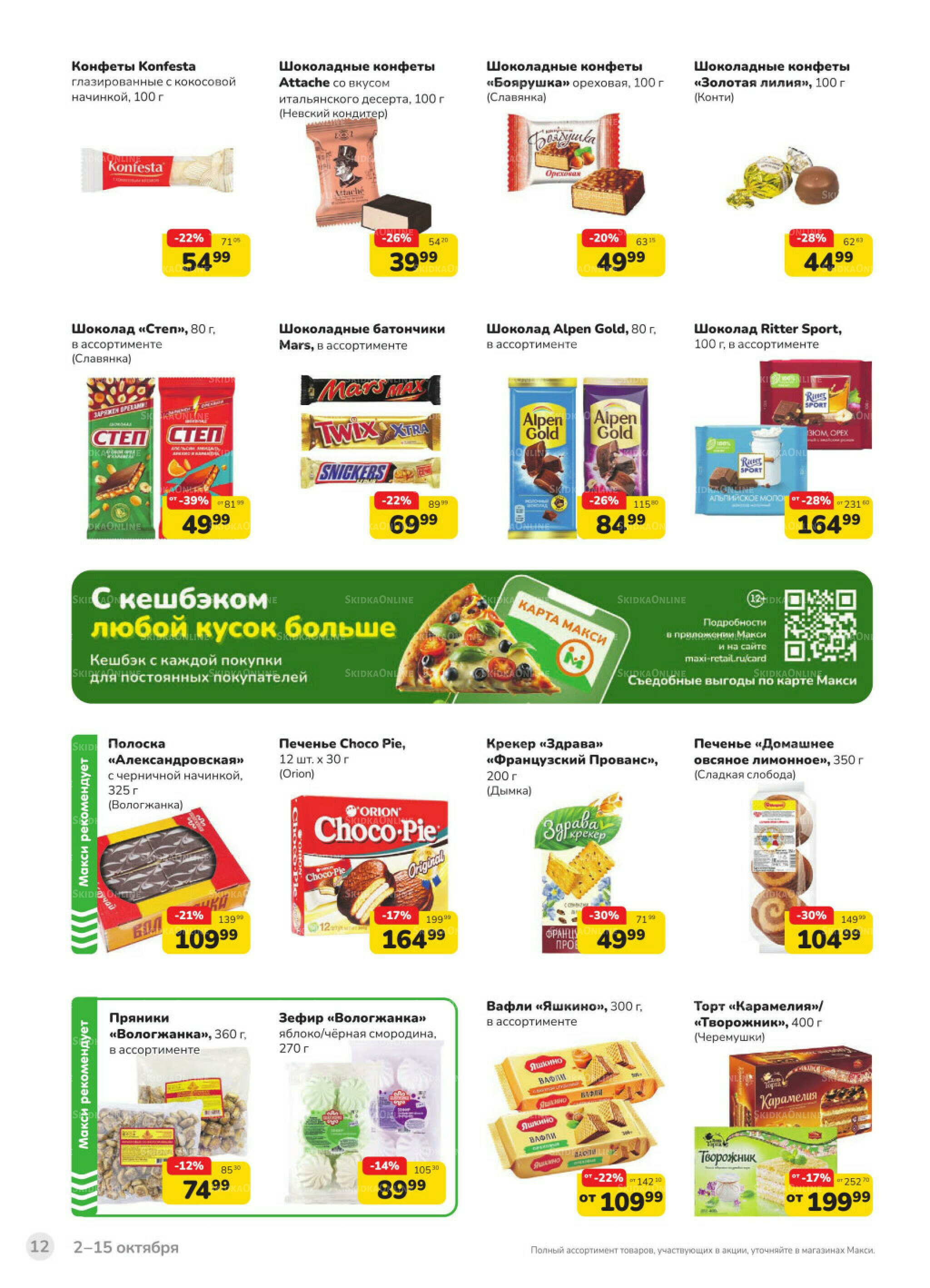 Каталог (скидка предоставляется при наличии карты 