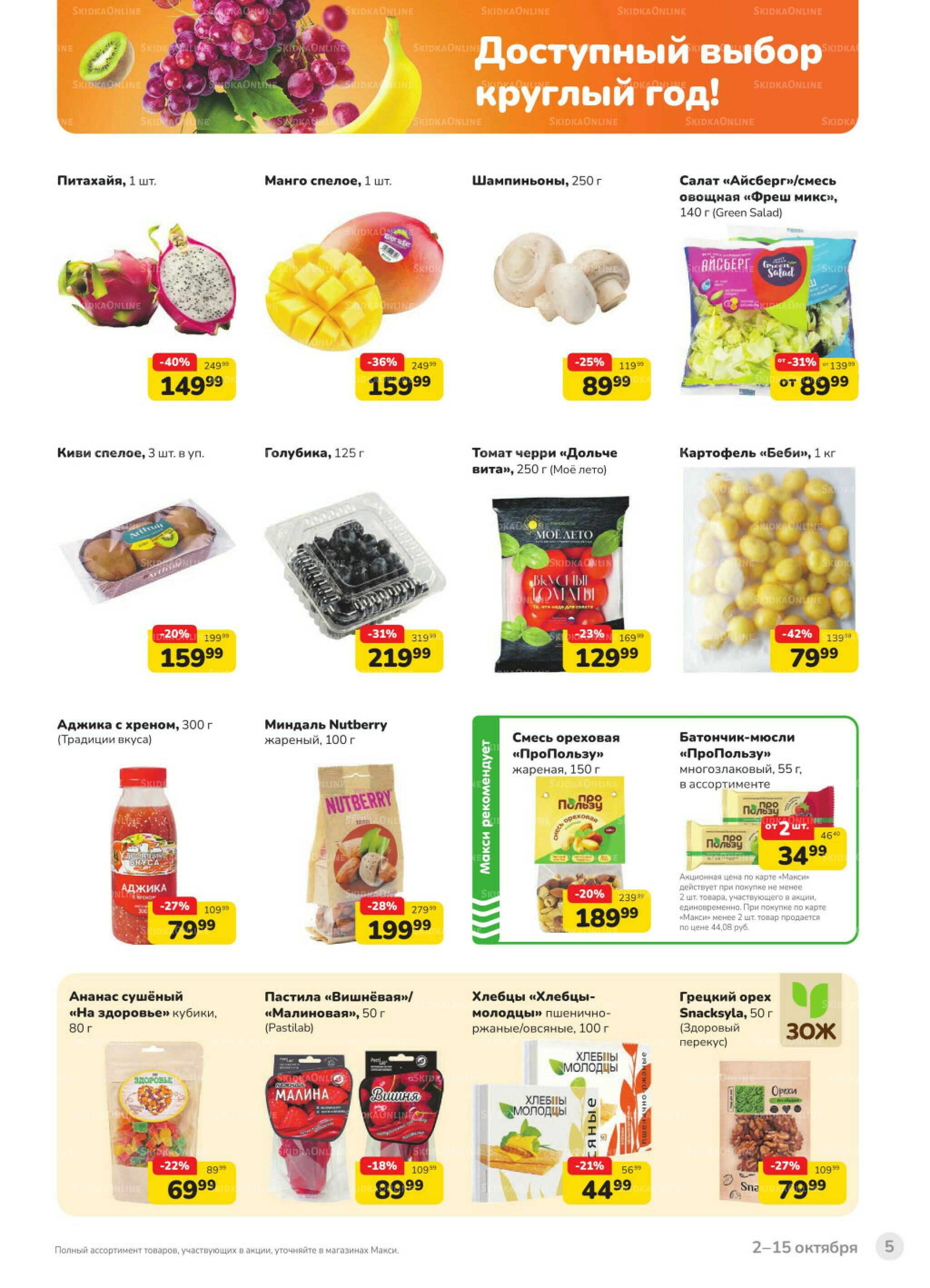 Каталог (скидка предоставляется при наличии карты 