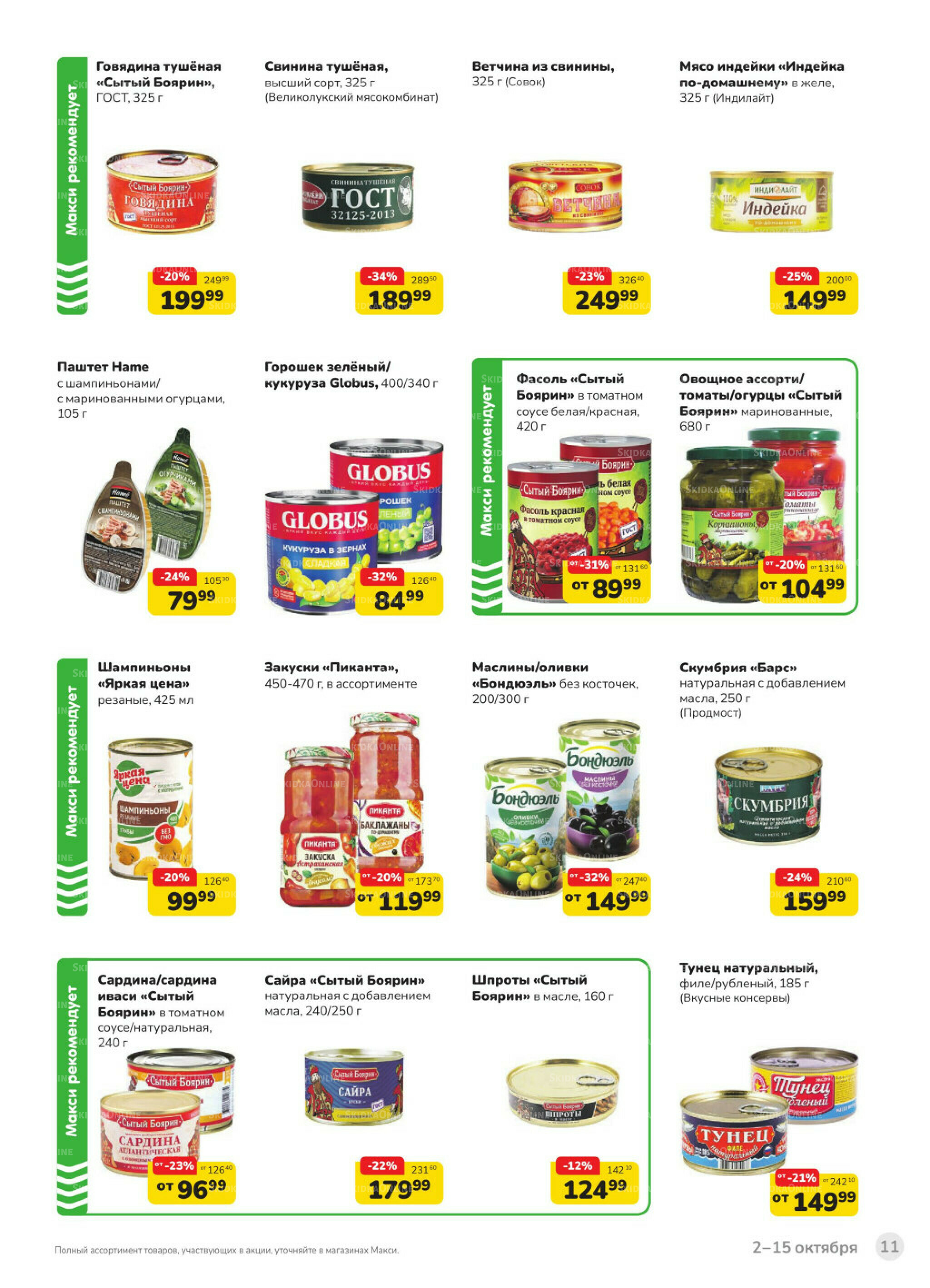 Каталог (скидка предоставляется при наличии карты 