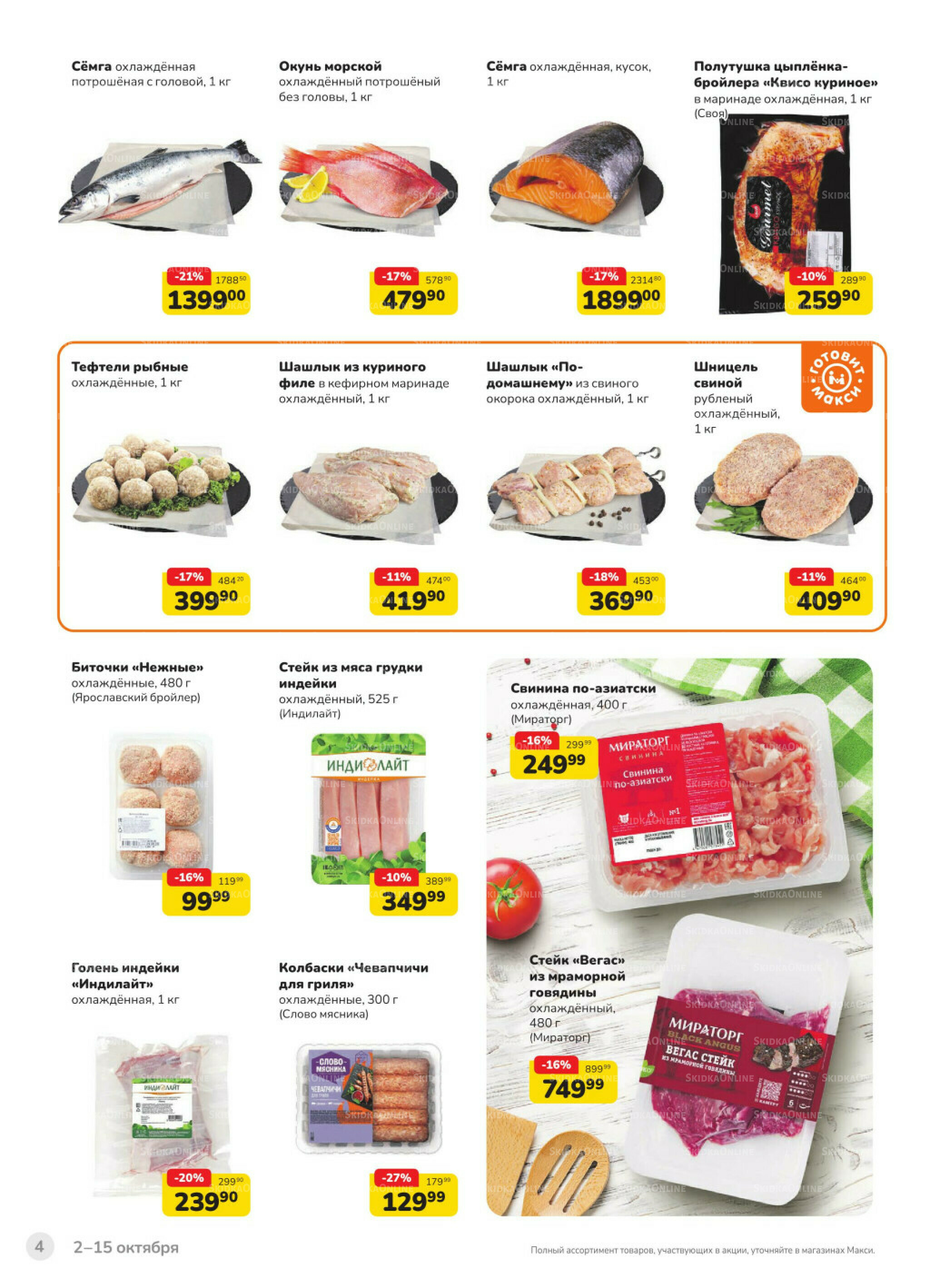 Каталог (скидка предоставляется при наличии карты 