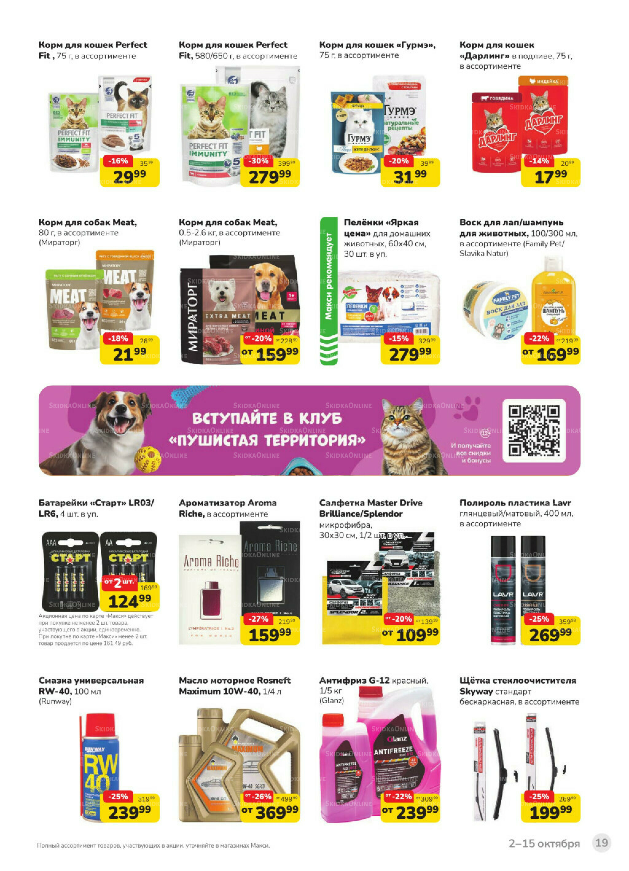 Каталог (скидка предоставляется при наличии карты 