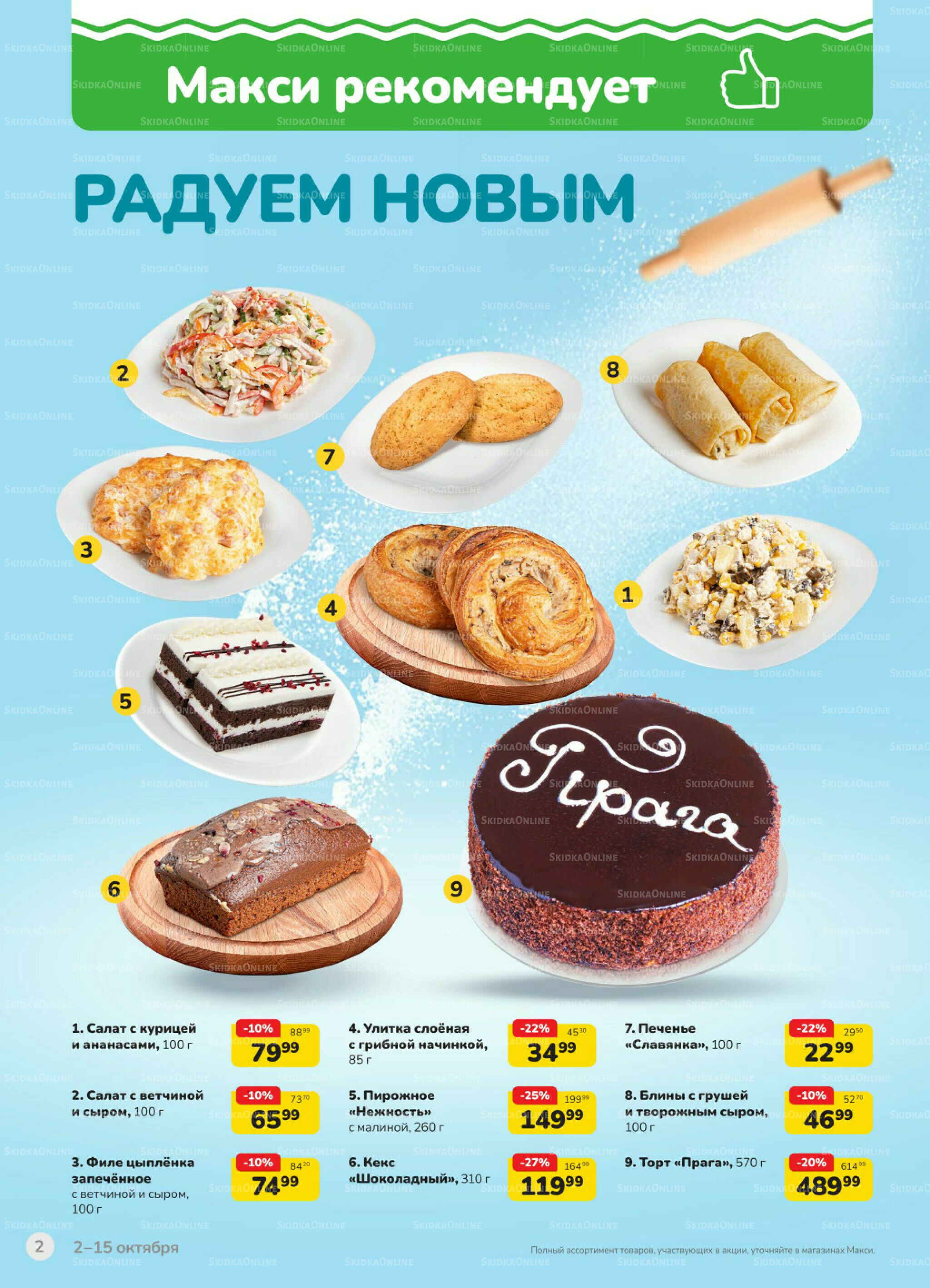 Каталог (скидка предоставляется при наличии карты 