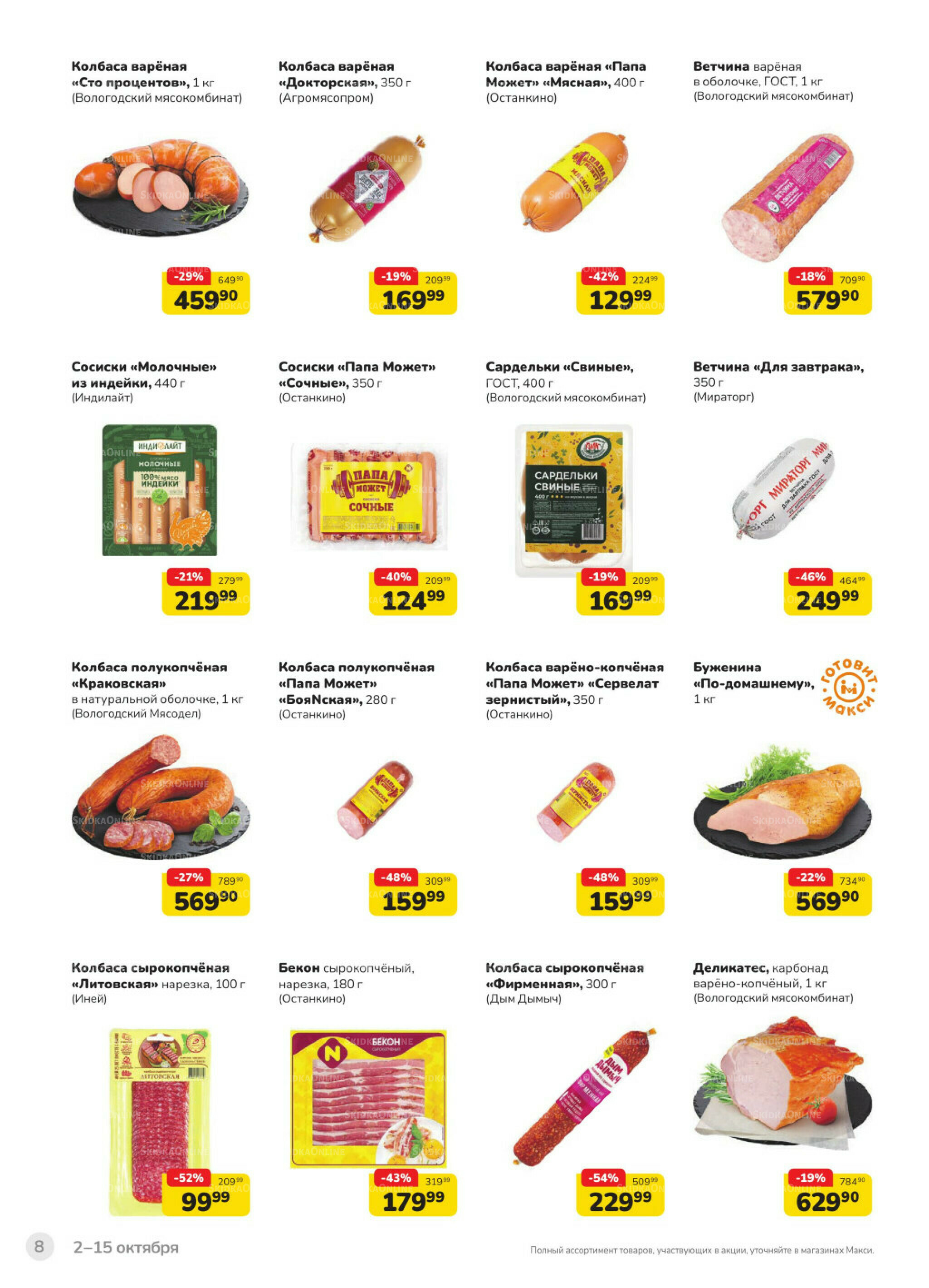 Каталог (скидка предоставляется при наличии карты 